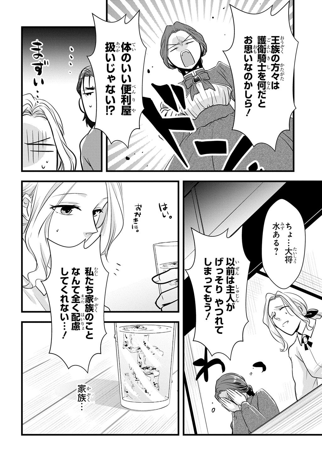 Wakatteimasu yo Danna-sama. Douse "Aisuru Hito ga Dekita" to iun desho? - Chapter 6.2 - Page 8