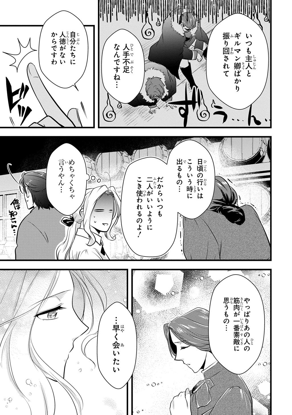 Wakatteimasu yo Danna-sama. Douse "Aisuru Hito ga Dekita" to iun desho? - Chapter 6.2 - Page 9