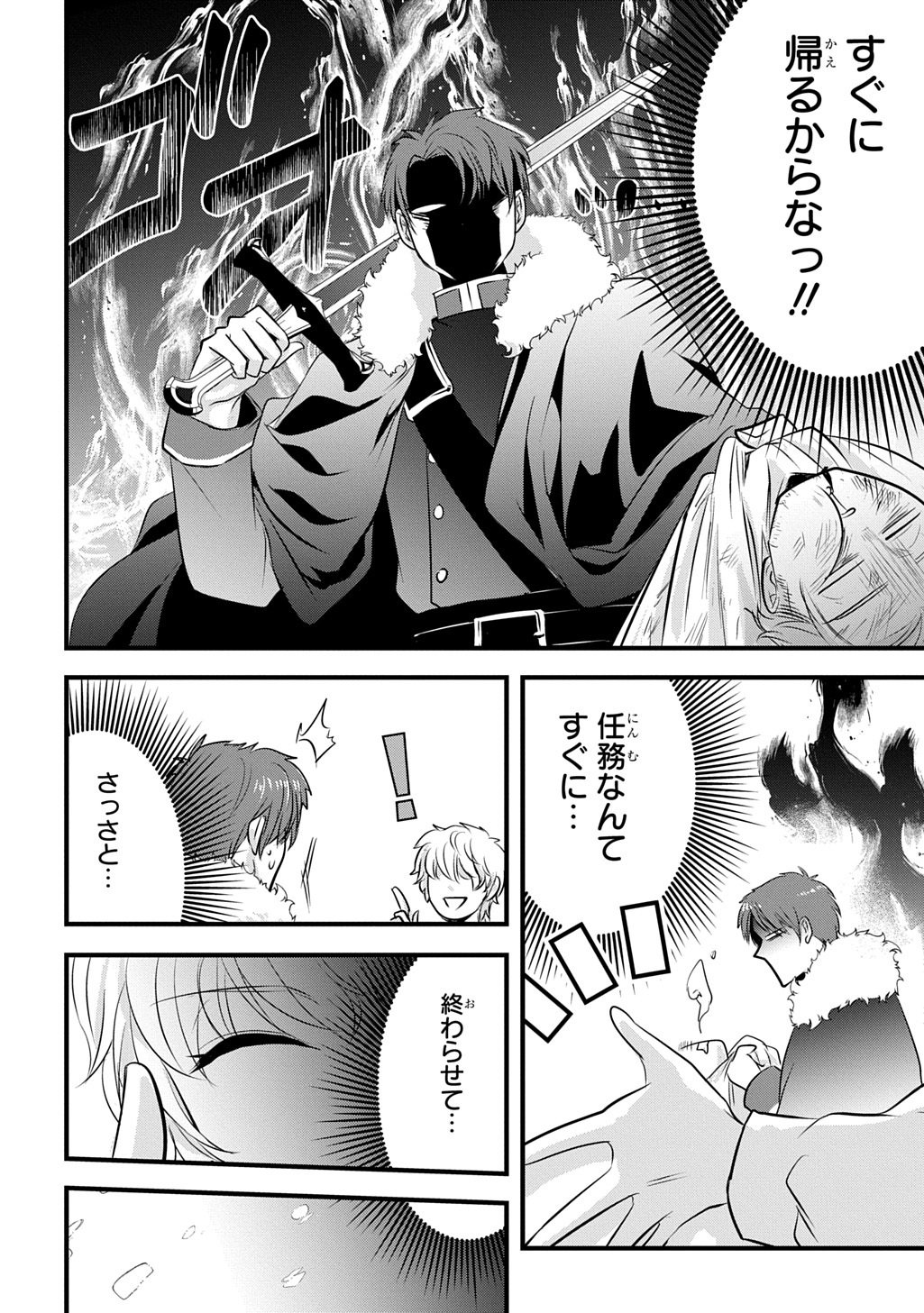 Wakatteimasu yo Danna-sama. Douse "Aisuru Hito ga Dekita" to iun desho? - Chapter 7 - Page 10