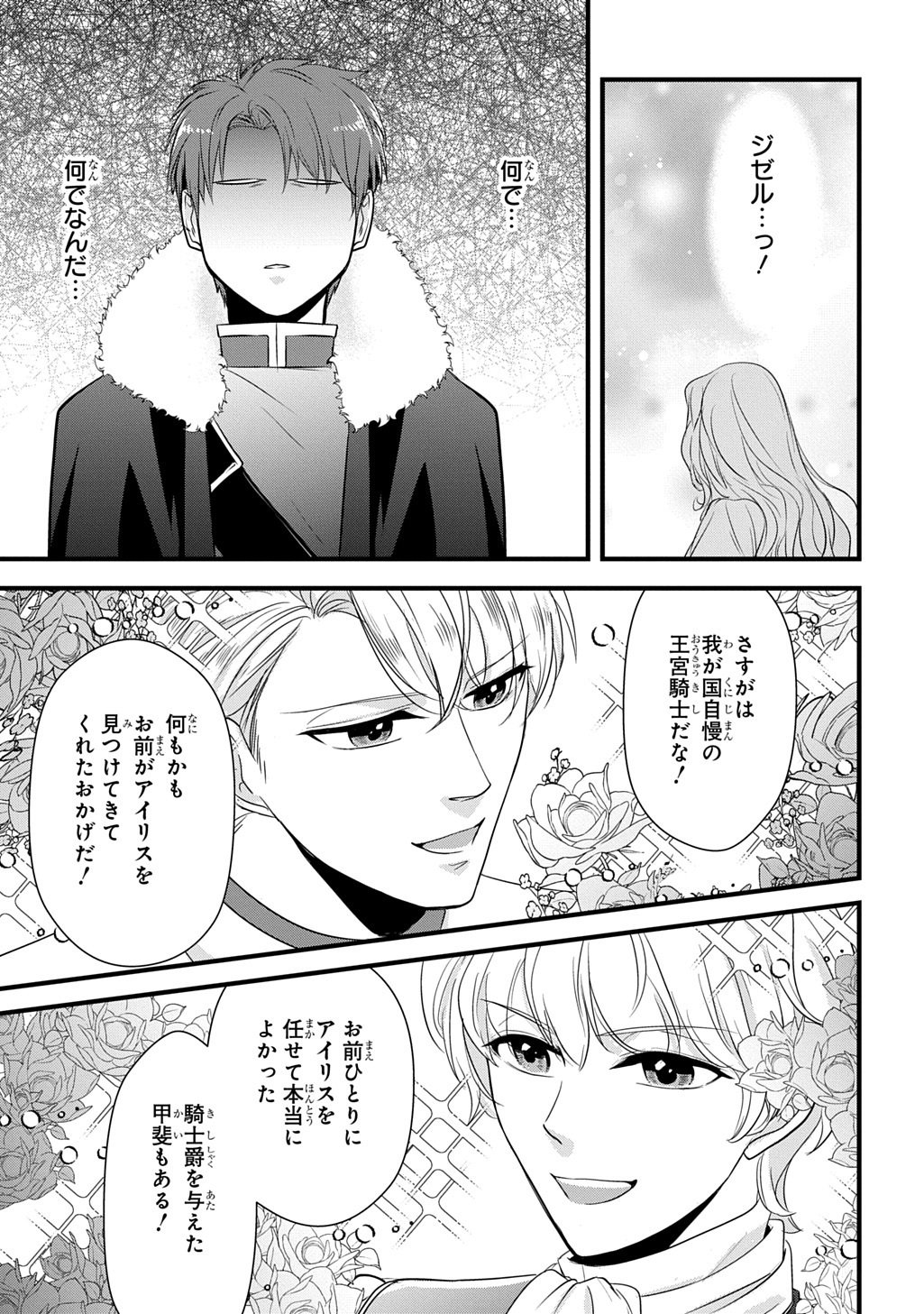 Wakatteimasu yo Danna-sama. Douse "Aisuru Hito ga Dekita" to iun desho? - Chapter 7 - Page 11