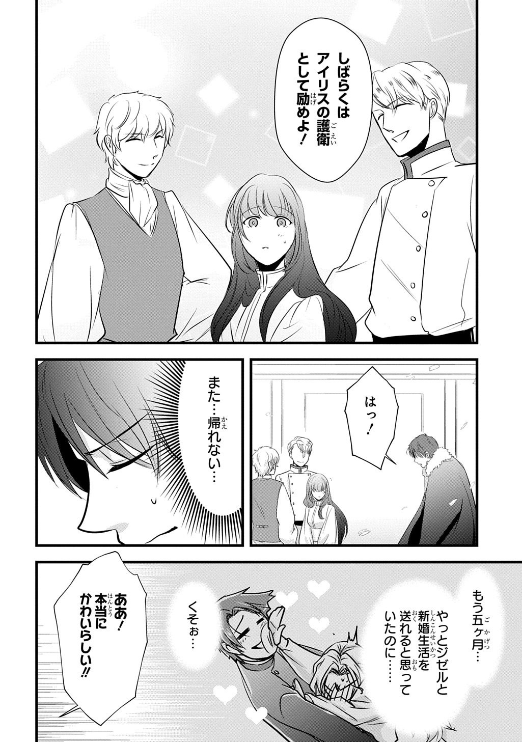 Wakatteimasu yo Danna-sama. Douse "Aisuru Hito ga Dekita" to iun desho? - Chapter 7 - Page 12