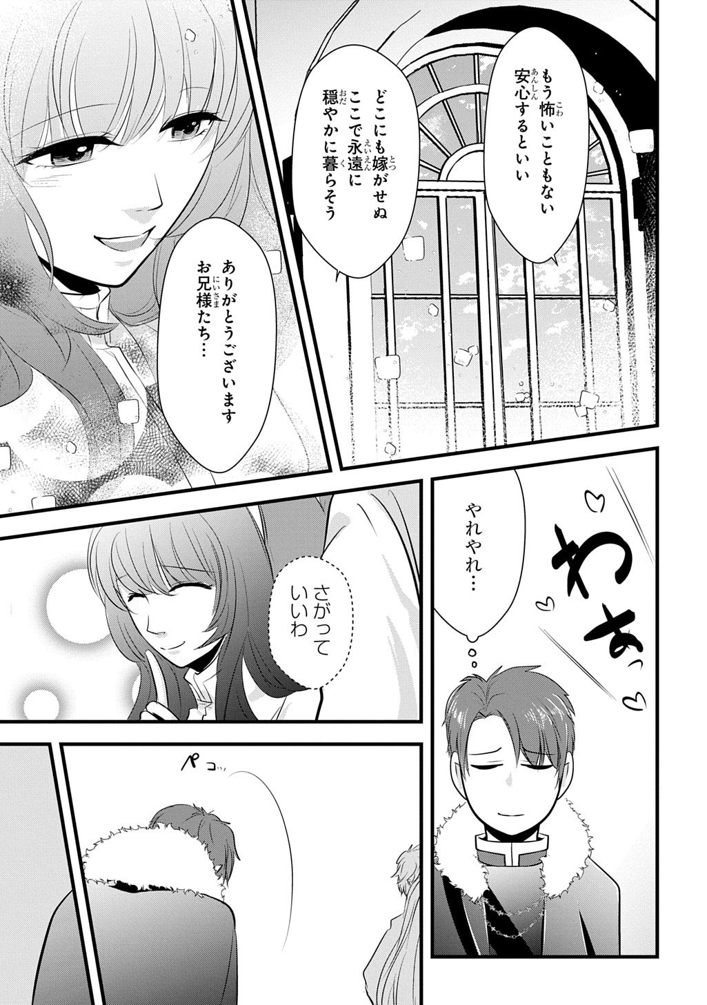 Wakatteimasu yo Danna-sama. Douse "Aisuru Hito ga Dekita" to iun desho? - Chapter 7 - Page 13