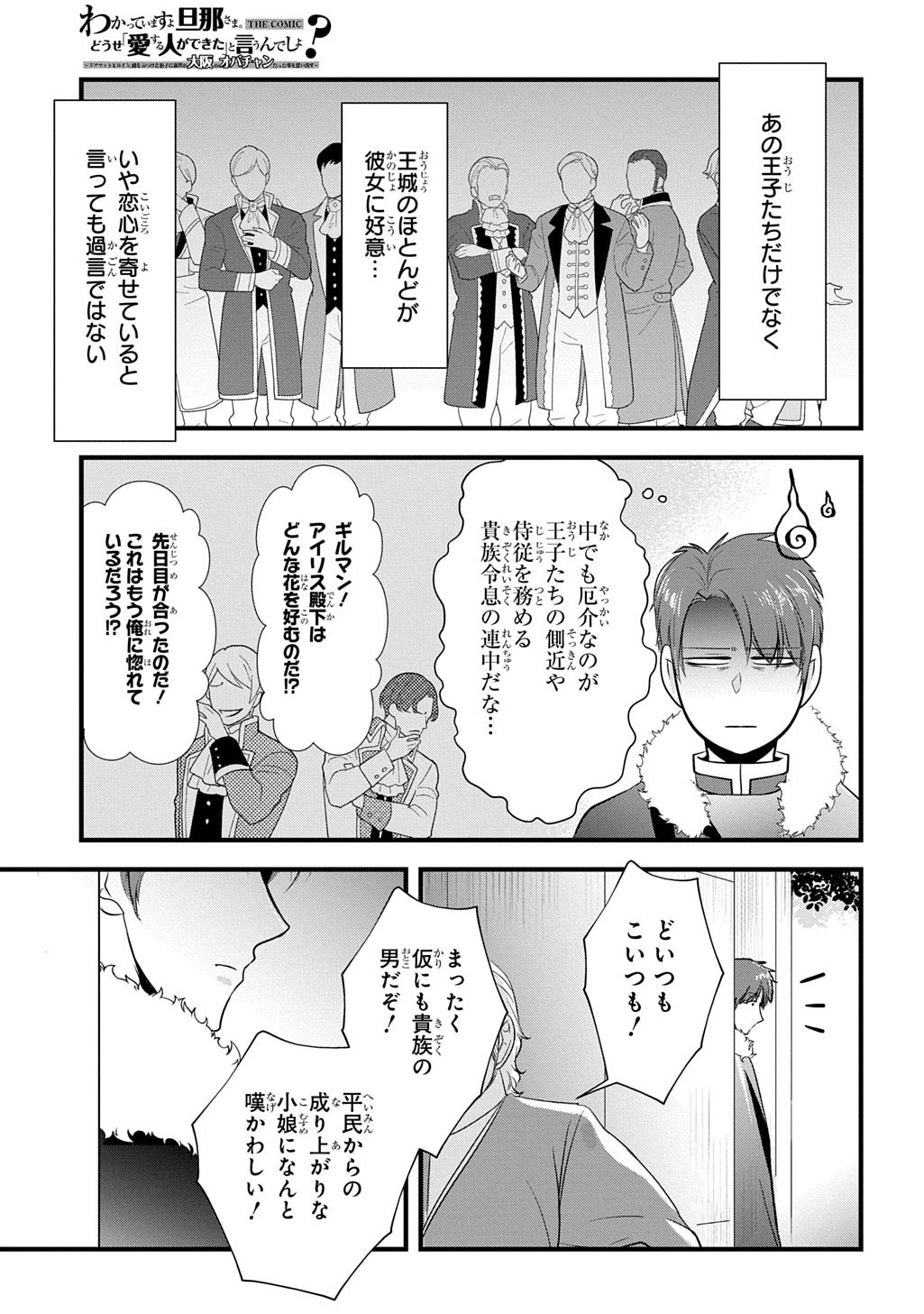 Wakatteimasu yo Danna-sama. Douse "Aisuru Hito ga Dekita" to iun desho? - Chapter 7 - Page 15