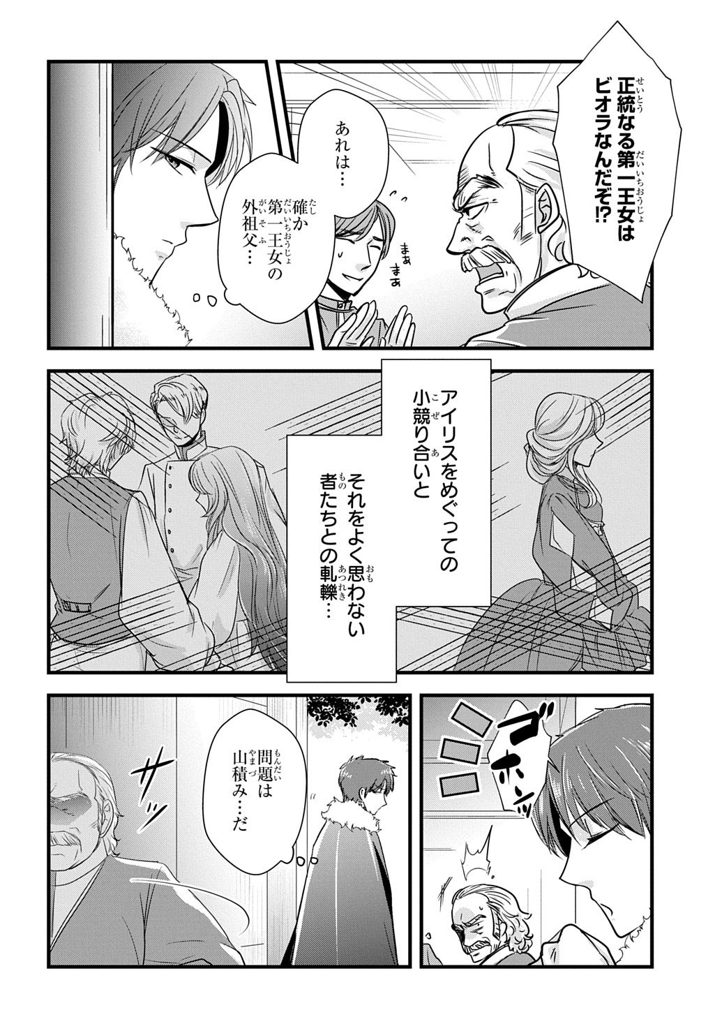 Wakatteimasu yo Danna-sama. Douse "Aisuru Hito ga Dekita" to iun desho? - Chapter 7 - Page 16