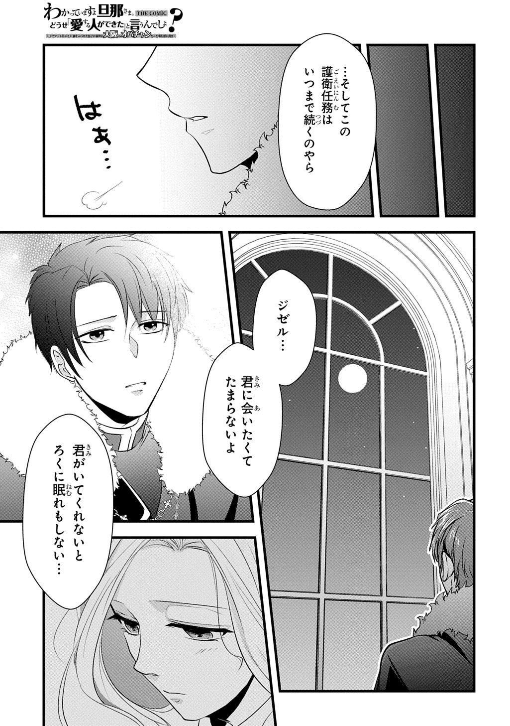 Wakatteimasu yo Danna-sama. Douse "Aisuru Hito ga Dekita" to iun desho? - Chapter 7 - Page 17