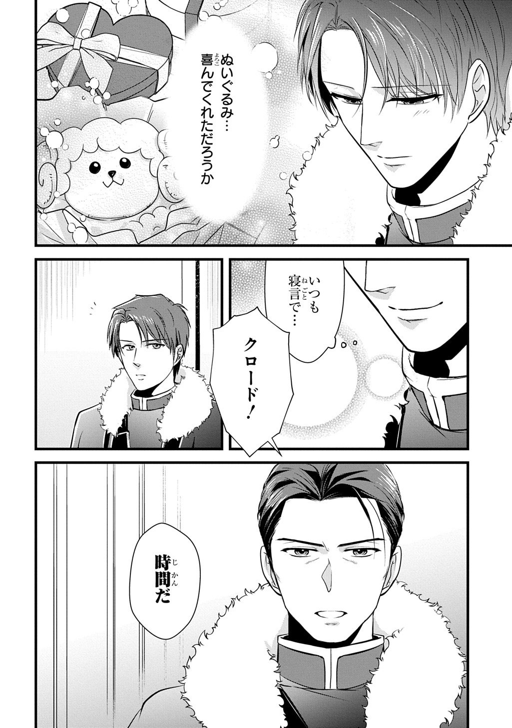 Wakatteimasu yo Danna-sama. Douse "Aisuru Hito ga Dekita" to iun desho? - Chapter 7 - Page 18