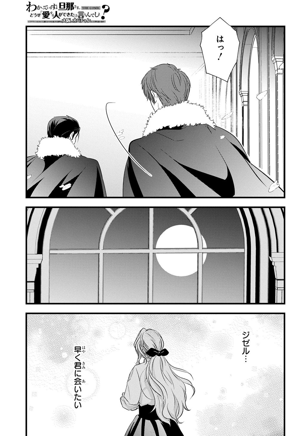 Wakatteimasu yo Danna-sama. Douse "Aisuru Hito ga Dekita" to iun desho? - Chapter 7 - Page 19