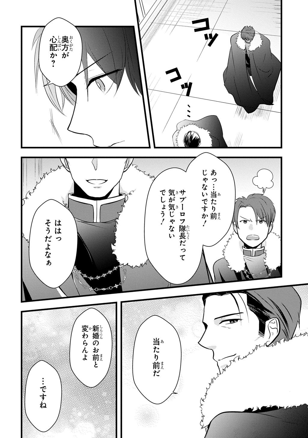 Wakatteimasu yo Danna-sama. Douse "Aisuru Hito ga Dekita" to iun desho? - Chapter 7 - Page 20