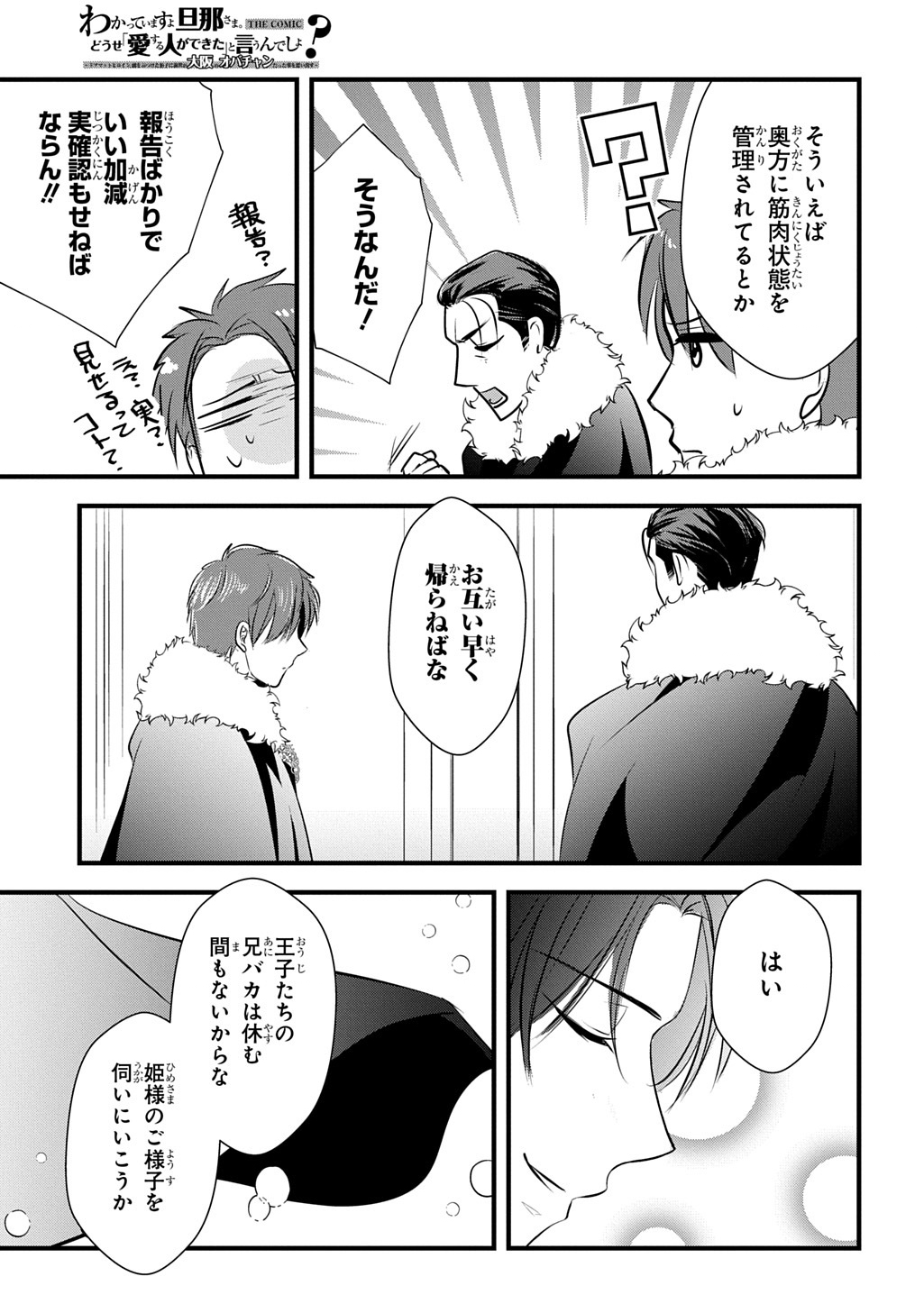 Wakatteimasu yo Danna-sama. Douse "Aisuru Hito ga Dekita" to iun desho? - Chapter 7 - Page 21