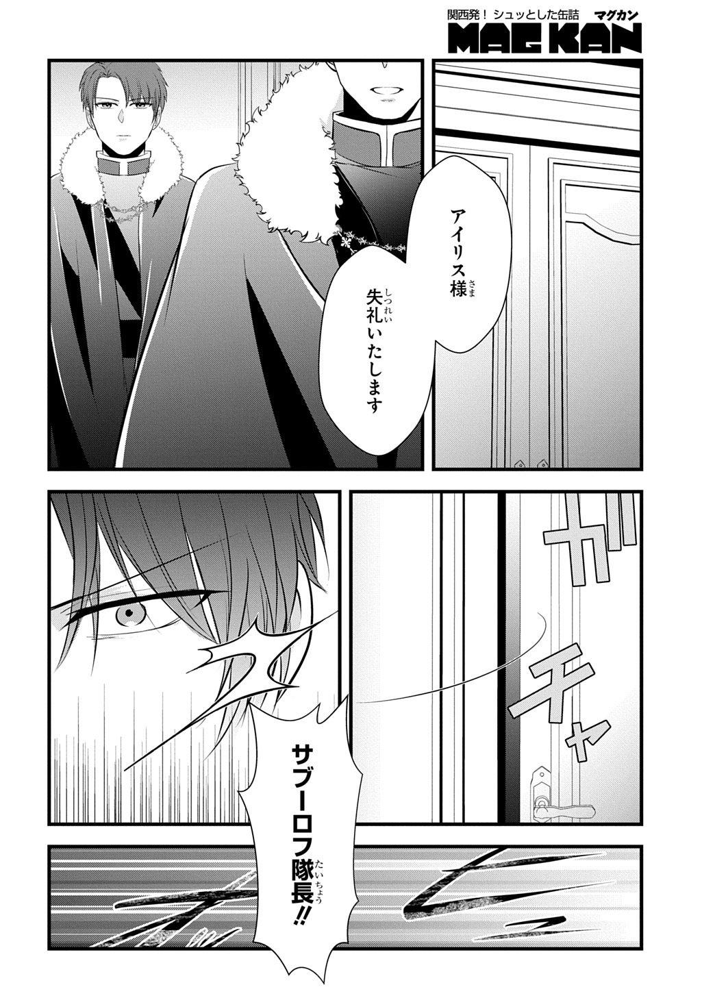 Wakatteimasu yo Danna-sama. Douse "Aisuru Hito ga Dekita" to iun desho? - Chapter 7 - Page 22