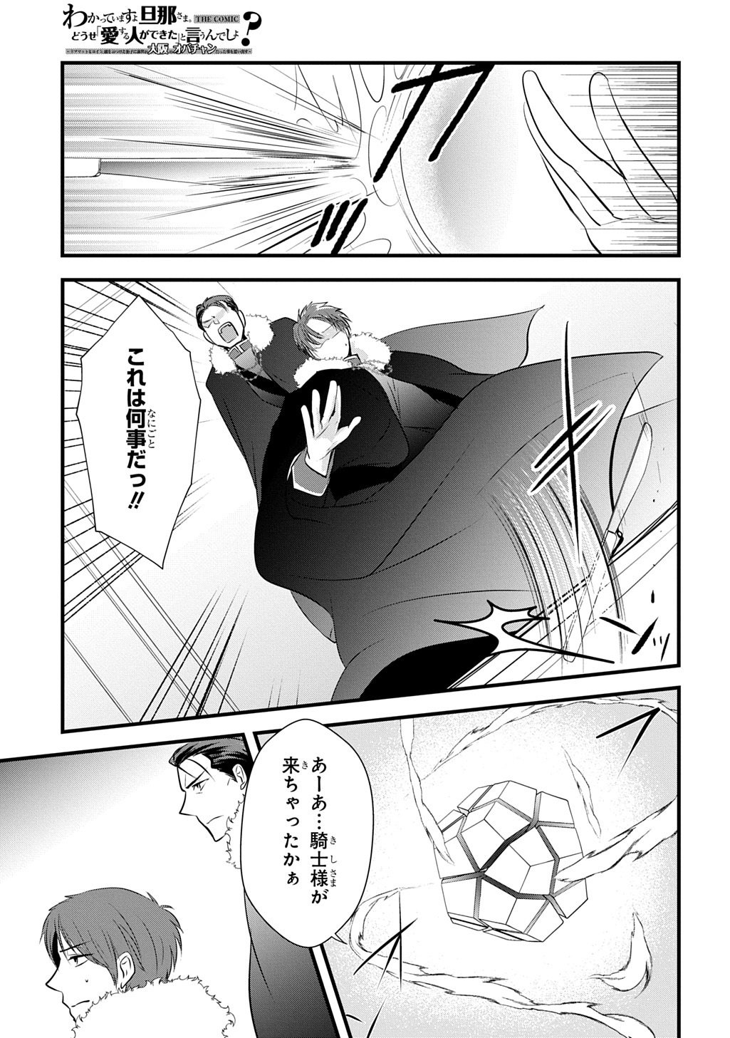 Wakatteimasu yo Danna-sama. Douse "Aisuru Hito ga Dekita" to iun desho? - Chapter 7 - Page 23