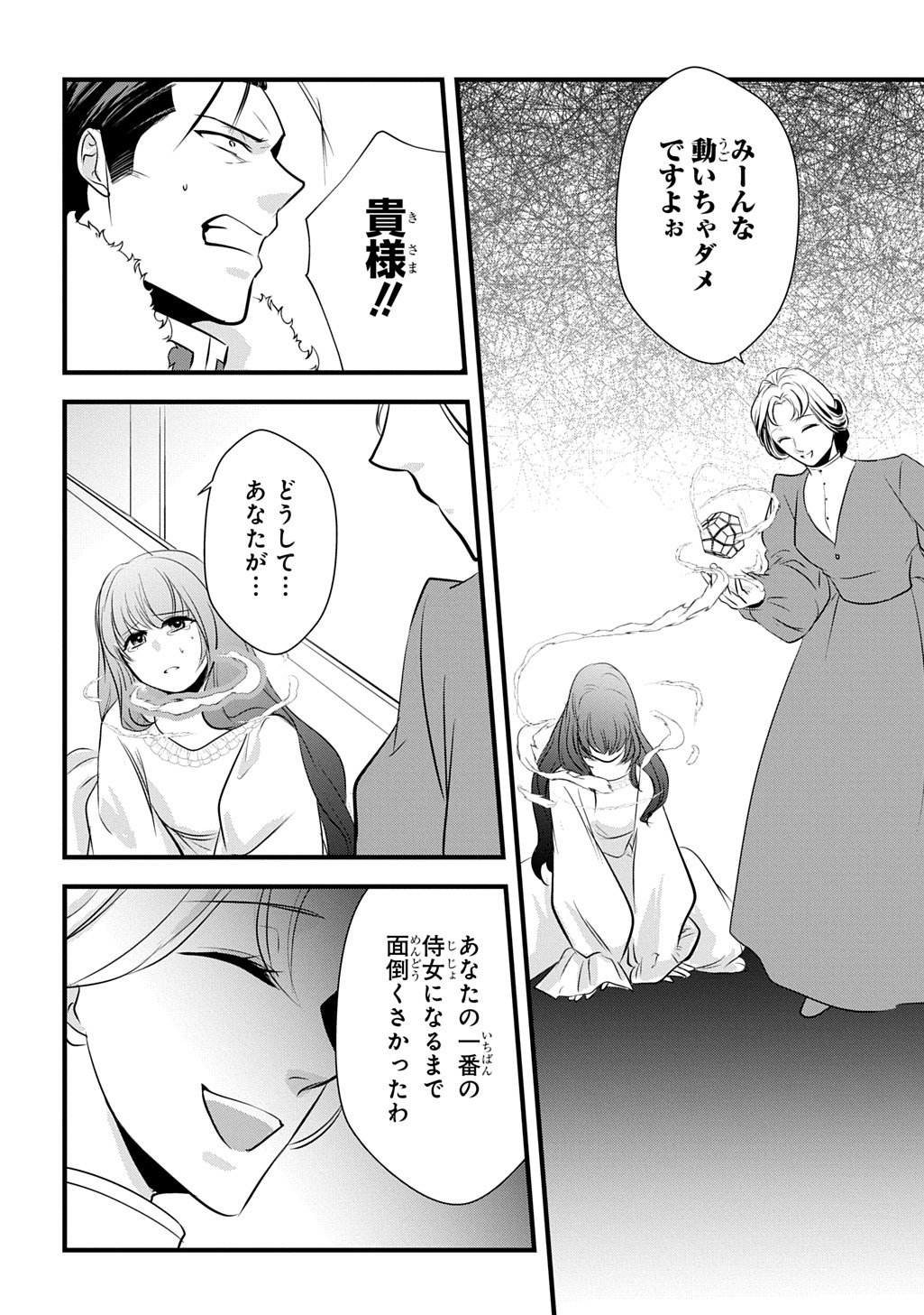 Wakatteimasu yo Danna-sama. Douse "Aisuru Hito ga Dekita" to iun desho? - Chapter 7 - Page 24