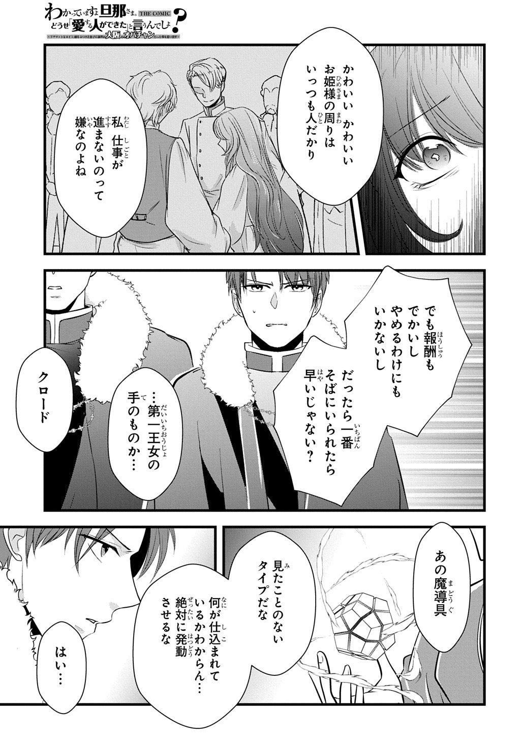 Wakatteimasu yo Danna-sama. Douse "Aisuru Hito ga Dekita" to iun desho? - Chapter 7 - Page 25