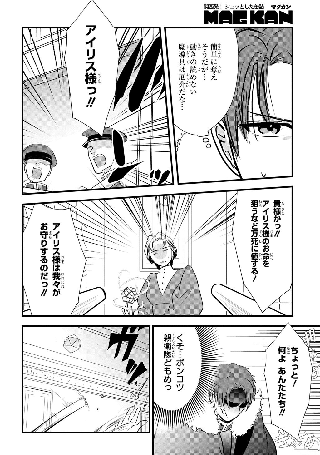 Wakatteimasu yo Danna-sama. Douse "Aisuru Hito ga Dekita" to iun desho? - Chapter 7 - Page 26