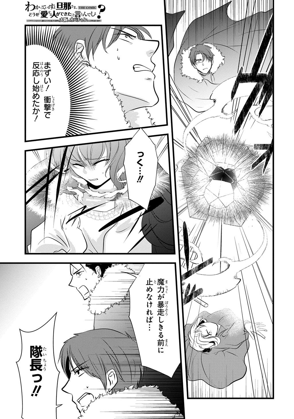 Wakatteimasu yo Danna-sama. Douse "Aisuru Hito ga Dekita" to iun desho? - Chapter 7 - Page 27