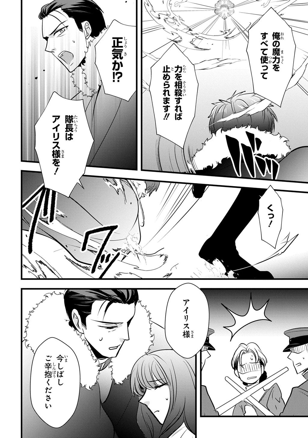 Wakatteimasu yo Danna-sama. Douse "Aisuru Hito ga Dekita" to iun desho? - Chapter 7 - Page 28