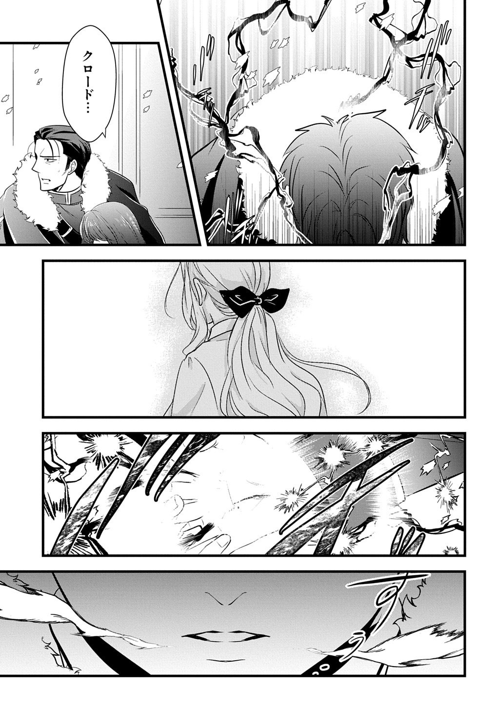 Wakatteimasu yo Danna-sama. Douse "Aisuru Hito ga Dekita" to iun desho? - Chapter 7 - Page 29