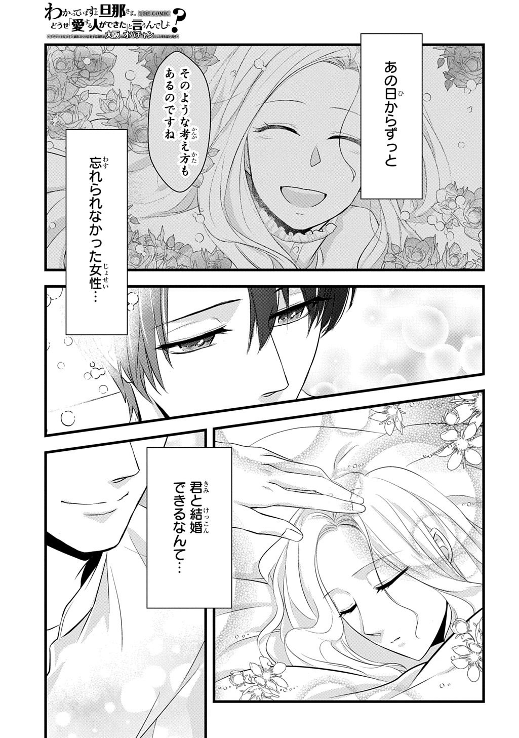 Wakatteimasu yo Danna-sama. Douse "Aisuru Hito ga Dekita" to iun desho? - Chapter 7 - Page 3