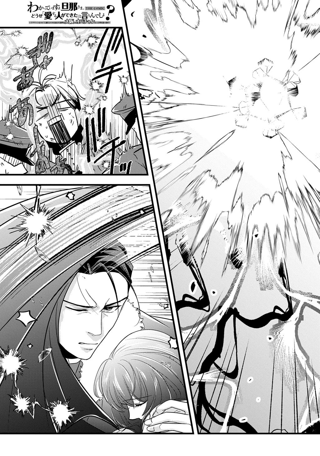 Wakatteimasu yo Danna-sama. Douse "Aisuru Hito ga Dekita" to iun desho? - Chapter 7 - Page 31