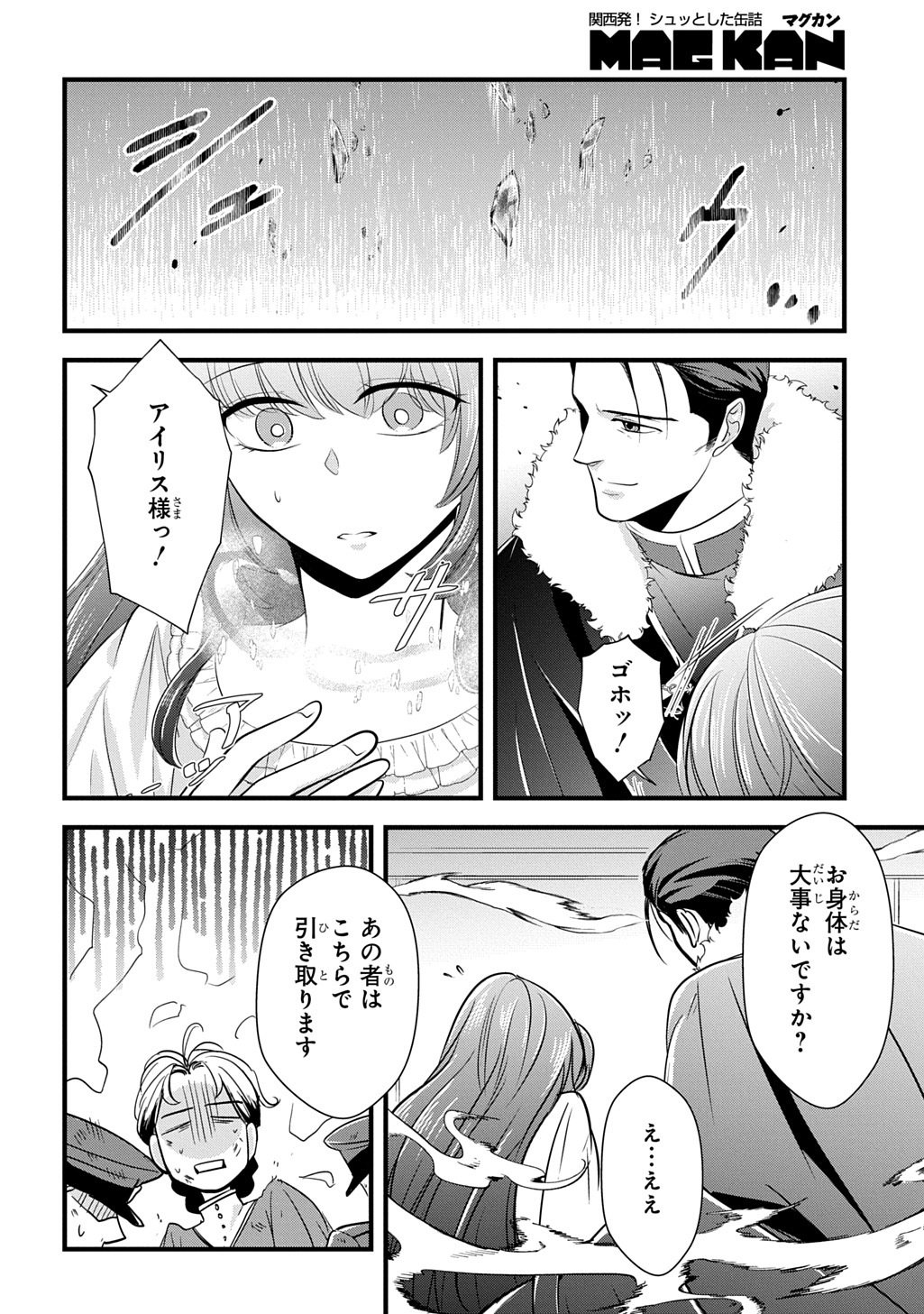 Wakatteimasu yo Danna-sama. Douse "Aisuru Hito ga Dekita" to iun desho? - Chapter 7 - Page 32