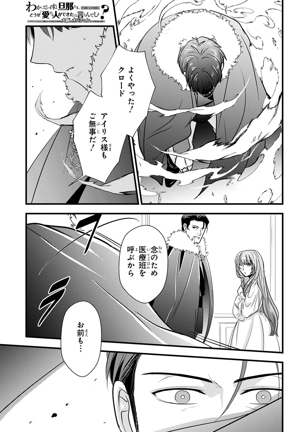 Wakatteimasu yo Danna-sama. Douse "Aisuru Hito ga Dekita" to iun desho? - Chapter 7 - Page 33