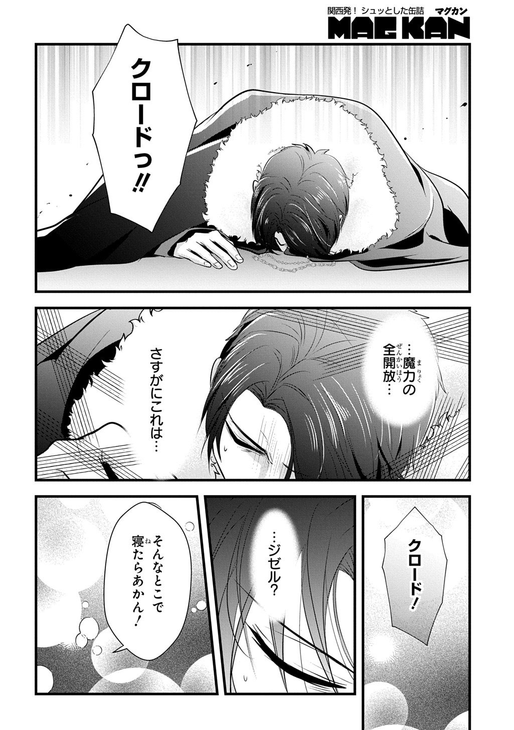 Wakatteimasu yo Danna-sama. Douse "Aisuru Hito ga Dekita" to iun desho? - Chapter 7 - Page 34