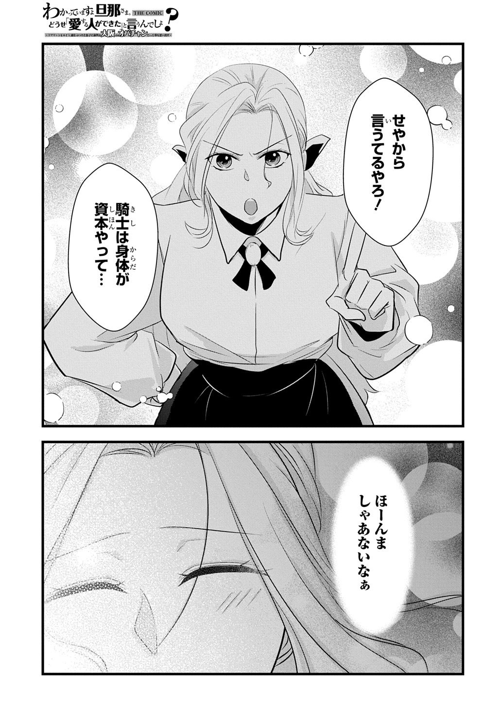 Wakatteimasu yo Danna-sama. Douse "Aisuru Hito ga Dekita" to iun desho? - Chapter 7 - Page 35