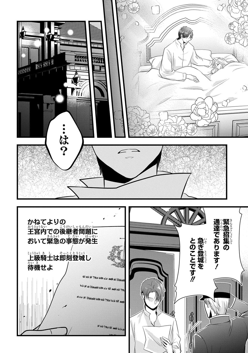 Wakatteimasu yo Danna-sama. Douse "Aisuru Hito ga Dekita" to iun desho? - Chapter 7 - Page 4