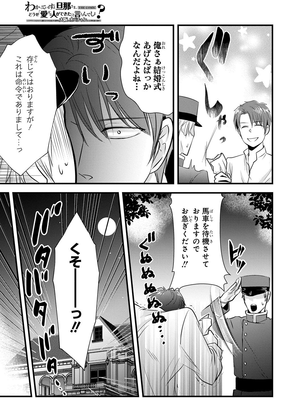 Wakatteimasu yo Danna-sama. Douse "Aisuru Hito ga Dekita" to iun desho? - Chapter 7 - Page 5