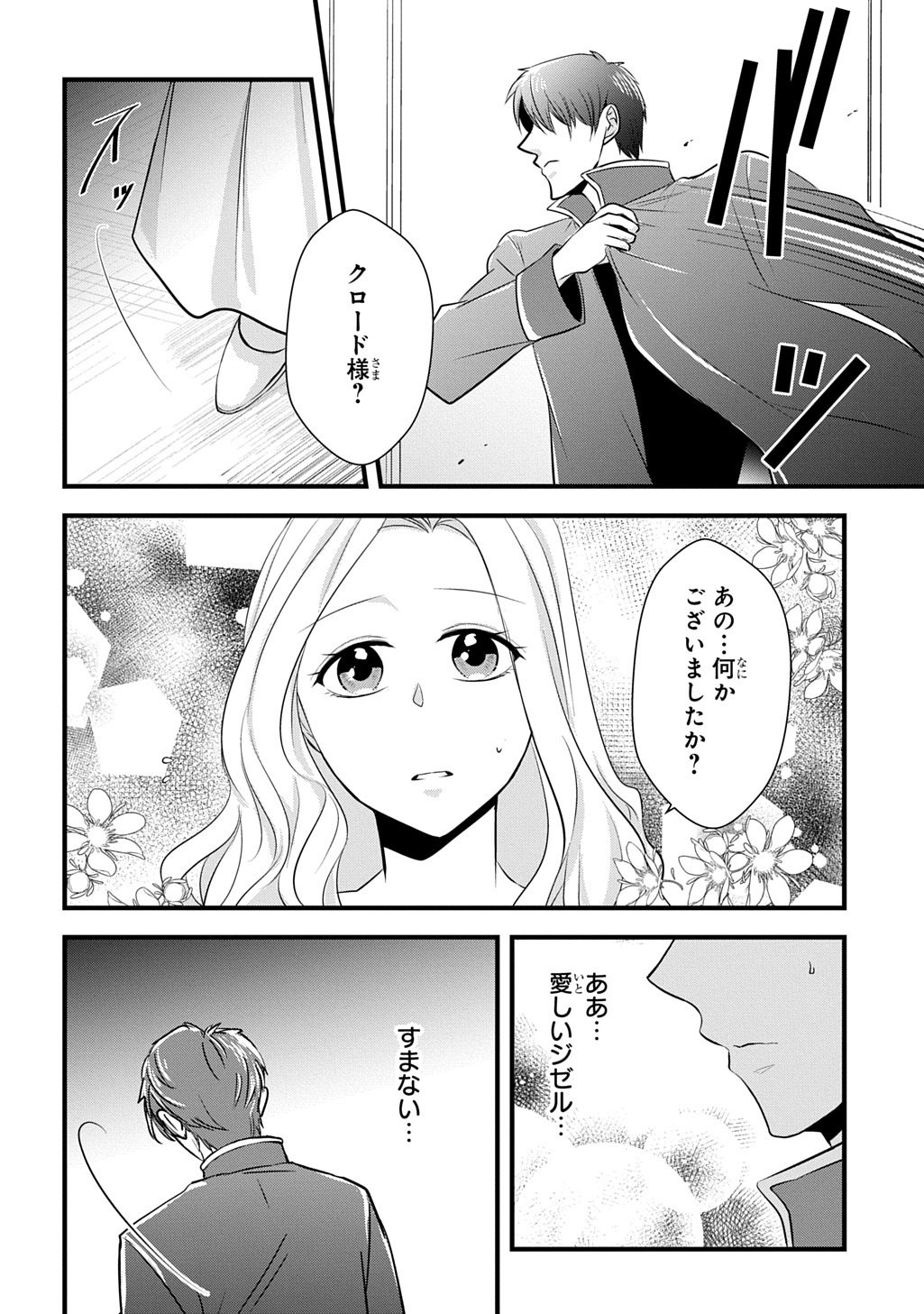 Wakatteimasu yo Danna-sama. Douse "Aisuru Hito ga Dekita" to iun desho? - Chapter 7 - Page 6