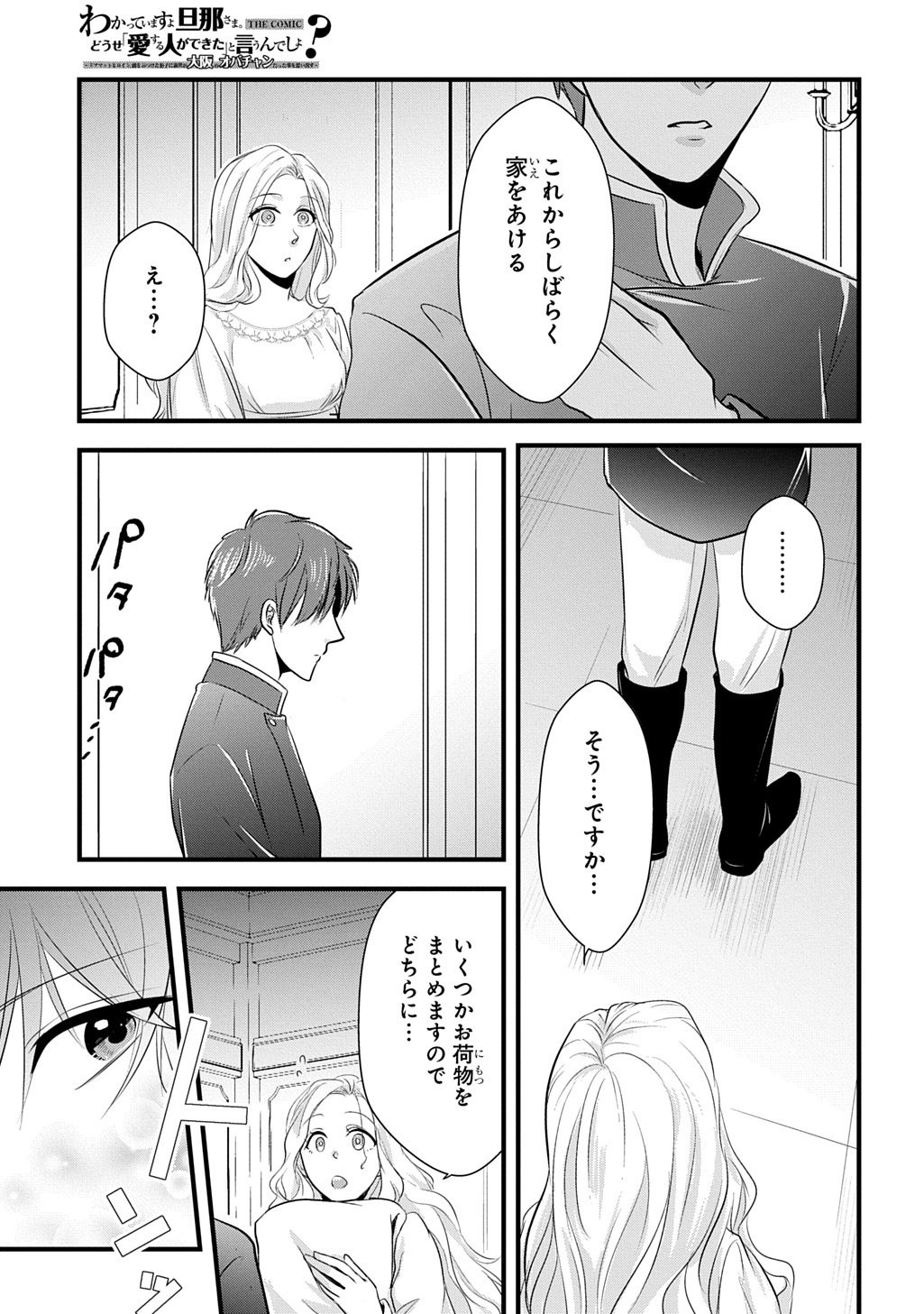 Wakatteimasu yo Danna-sama. Douse "Aisuru Hito ga Dekita" to iun desho? - Chapter 7 - Page 7