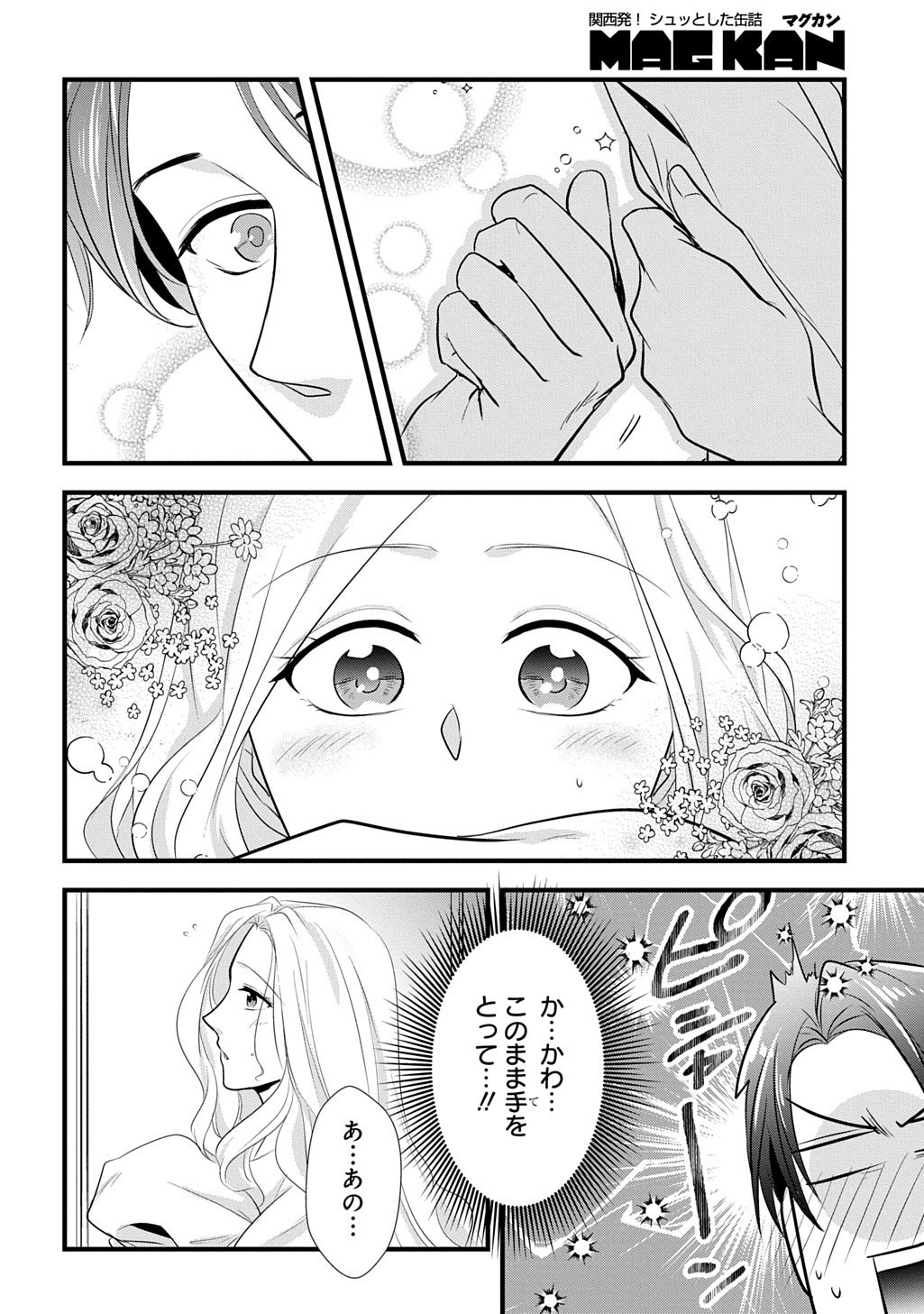 Wakatteimasu yo Danna-sama. Douse "Aisuru Hito ga Dekita" to iun desho? - Chapter 7 - Page 8