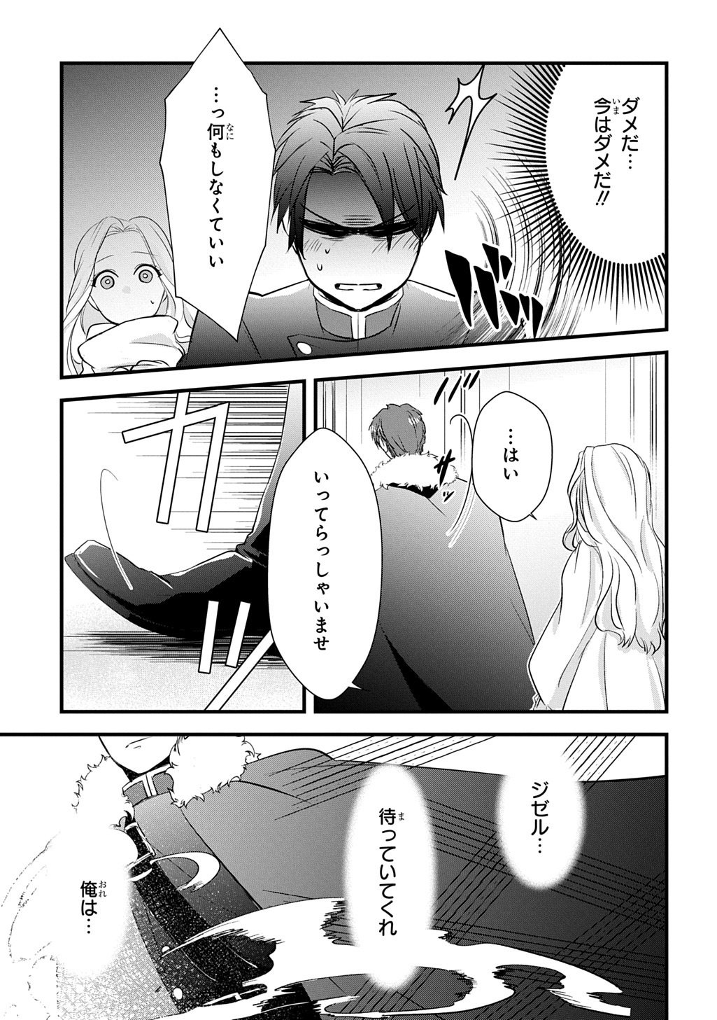 Wakatteimasu yo Danna-sama. Douse "Aisuru Hito ga Dekita" to iun desho? - Chapter 7 - Page 9