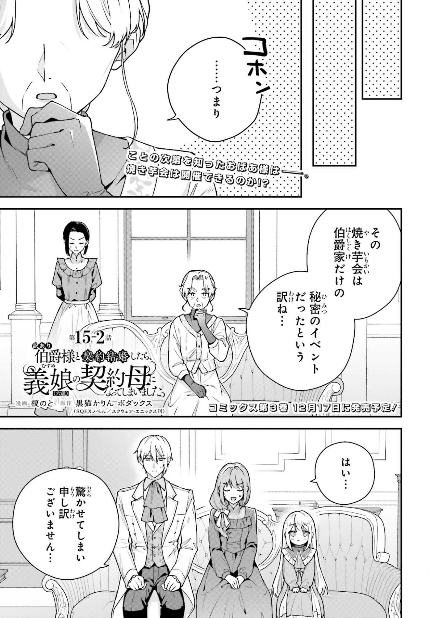 Wakeari Hakushaku-sama to Keiyaku Kekkon Shitara, Gijou (Roku-sai) no Keiyaku Haha ni Natte Shimaimashita. - Chapter 15.2 - Page 1