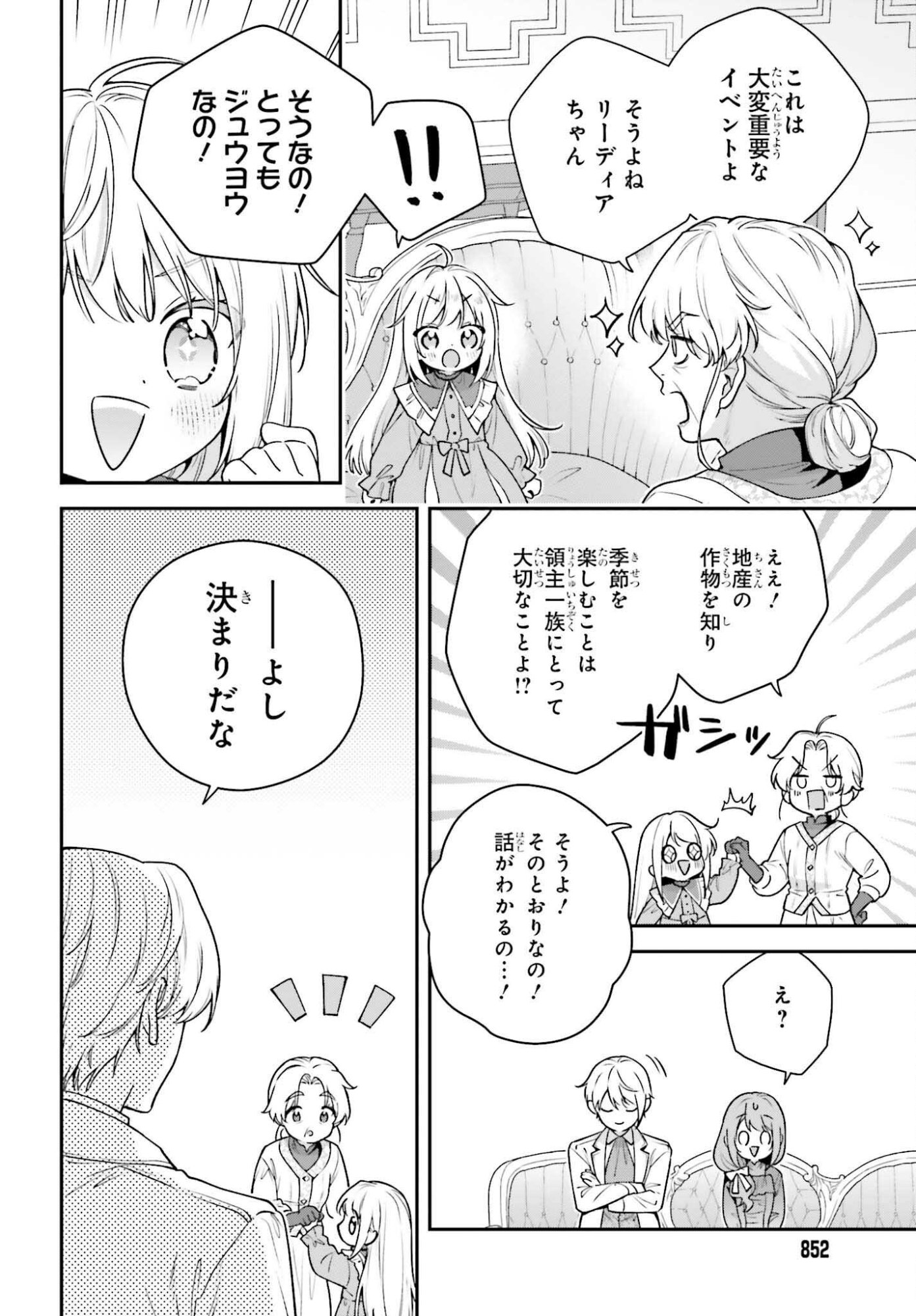 Wakeari Hakushaku-sama to Keiyaku Kekkon Shitara, Gijou (Roku-sai) no Keiyaku Haha ni Natte Shimaimashita. - Chapter 15.2 - Page 10