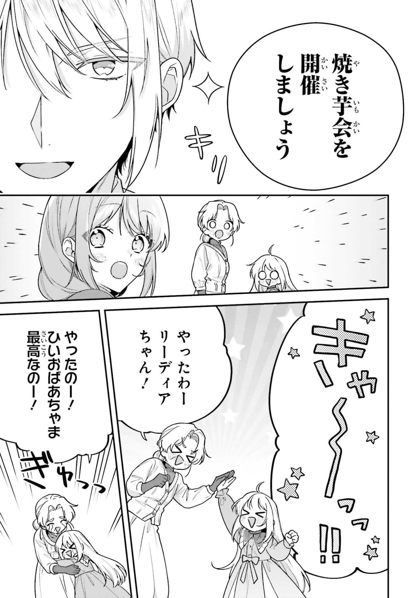 Wakeari Hakushaku-sama to Keiyaku Kekkon Shitara, Gijou (Roku-sai) no Keiyaku Haha ni Natte Shimaimashita. - Chapter 15.2 - Page 11