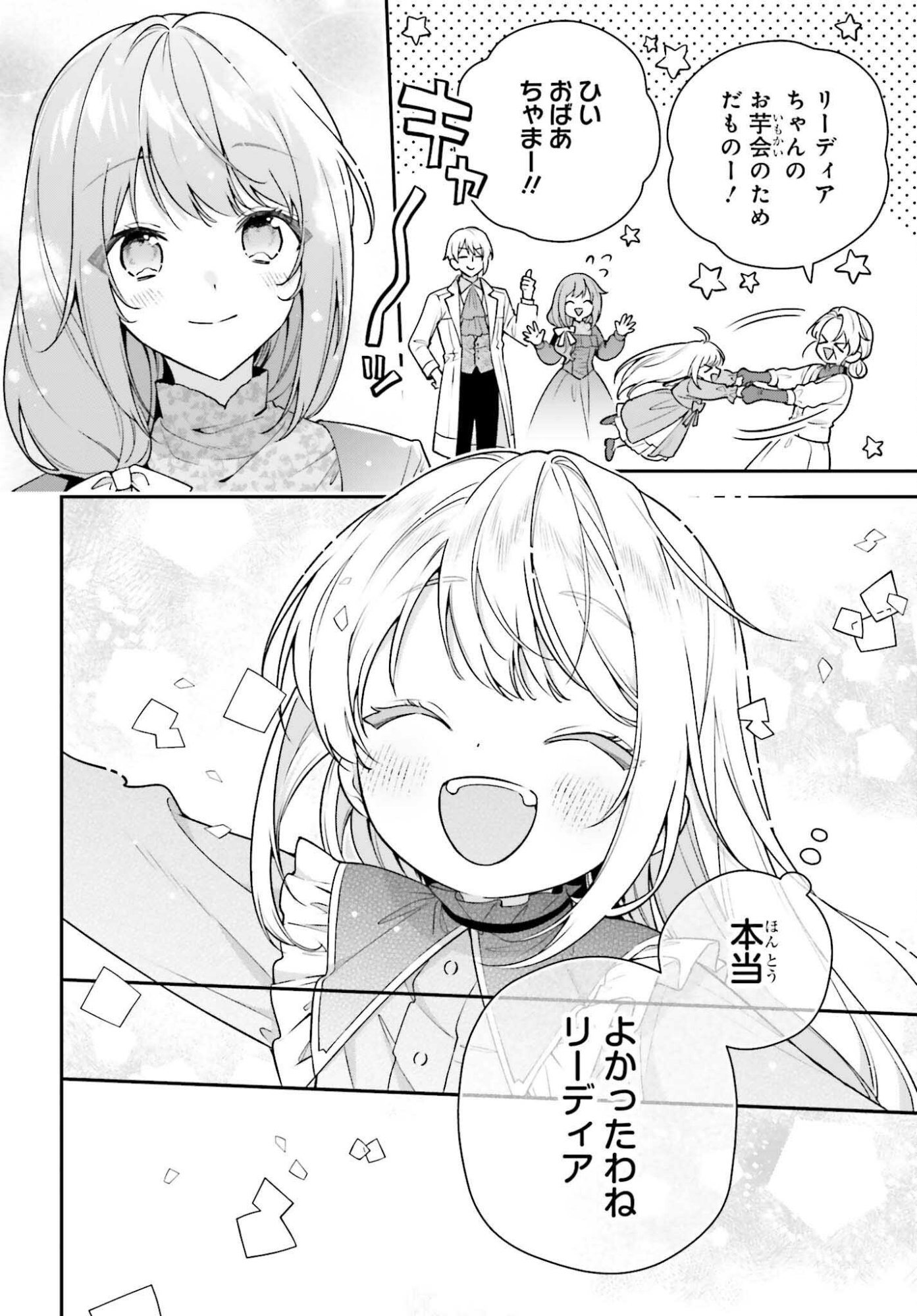 Wakeari Hakushaku-sama to Keiyaku Kekkon Shitara, Gijou (Roku-sai) no Keiyaku Haha ni Natte Shimaimashita. - Chapter 15.2 - Page 12