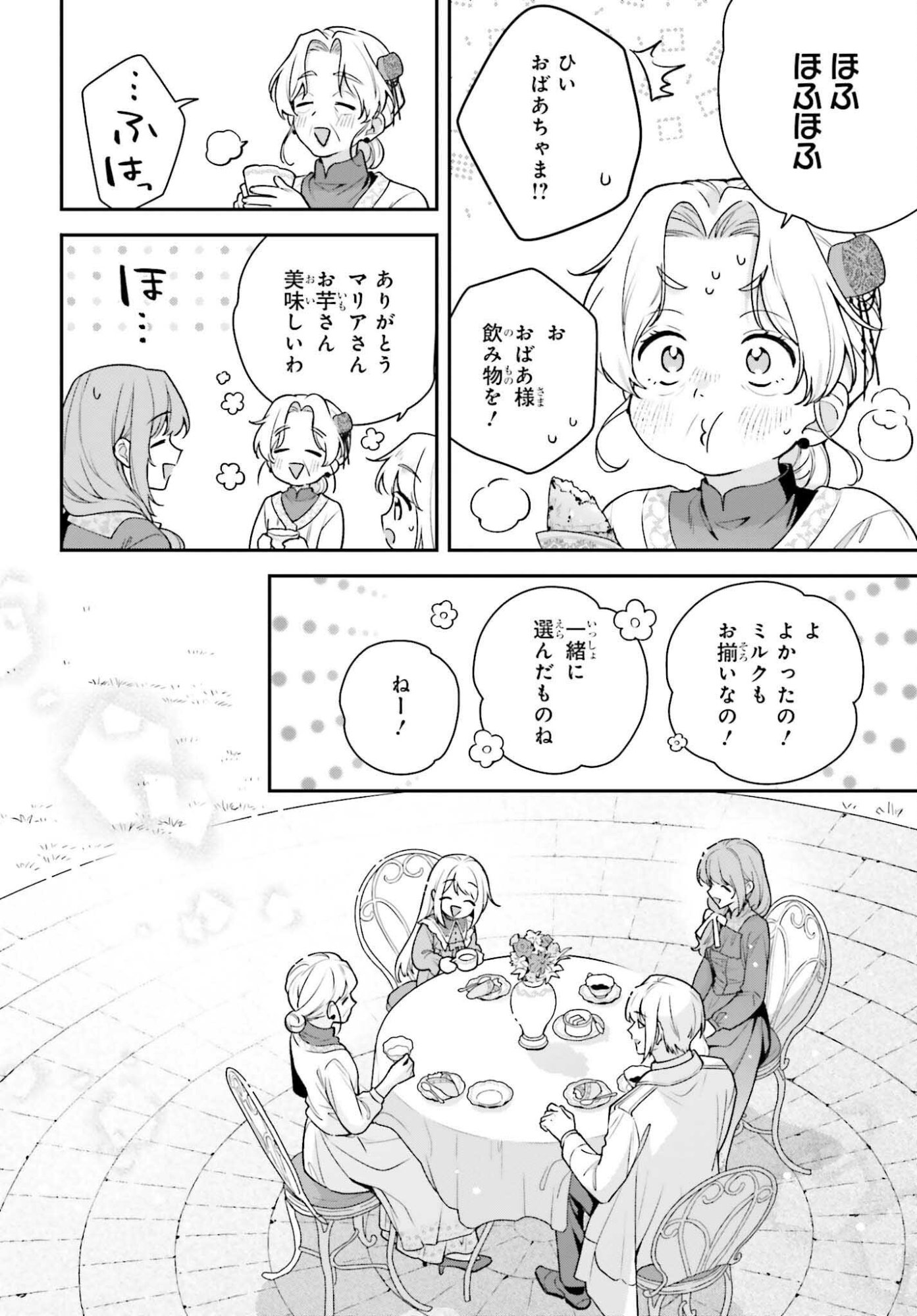 Wakeari Hakushaku-sama to Keiyaku Kekkon Shitara, Gijou (Roku-sai) no Keiyaku Haha ni Natte Shimaimashita. - Chapter 15.2 - Page 14