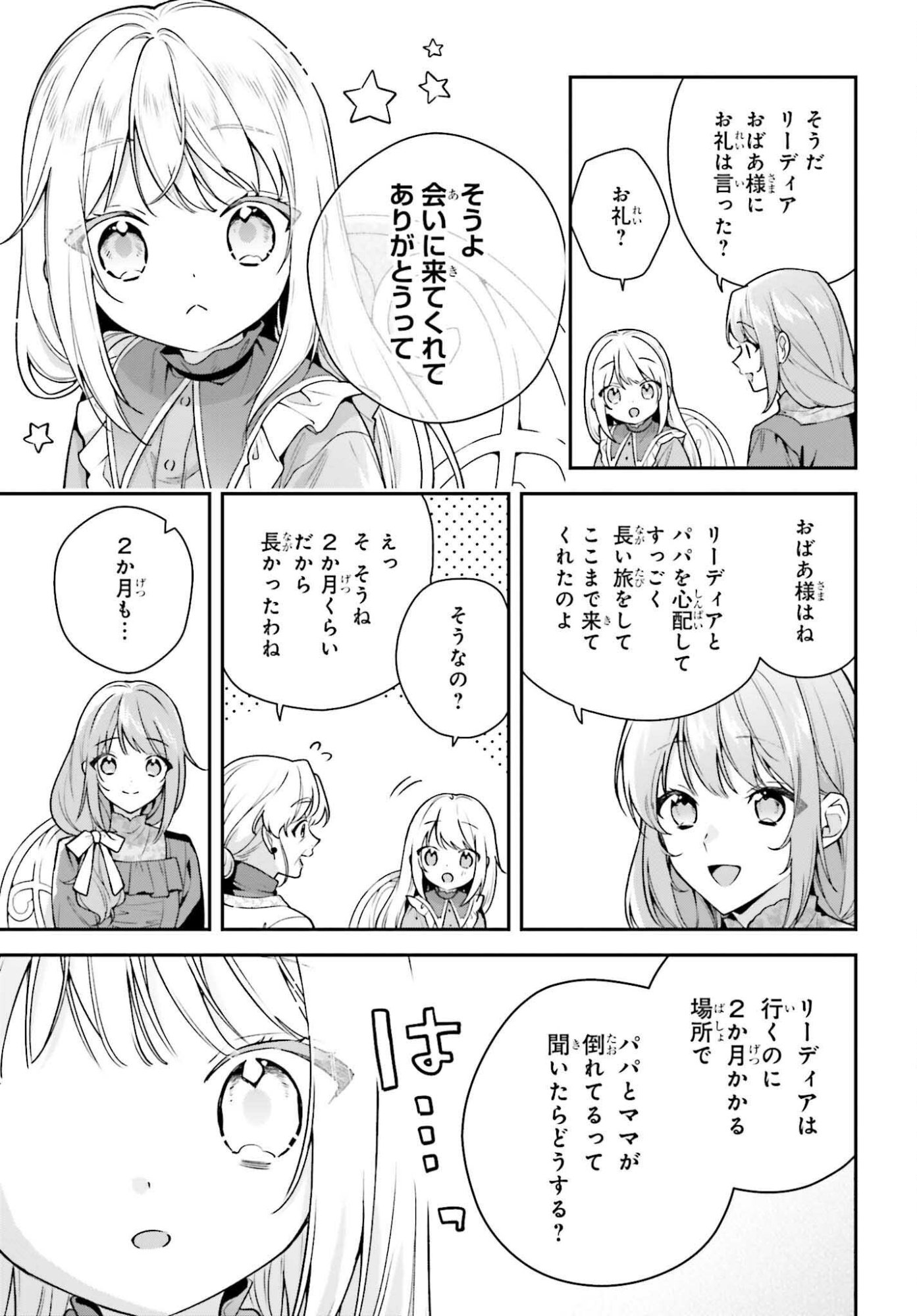 Wakeari Hakushaku-sama to Keiyaku Kekkon Shitara, Gijou (Roku-sai) no Keiyaku Haha ni Natte Shimaimashita. - Chapter 15.2 - Page 15