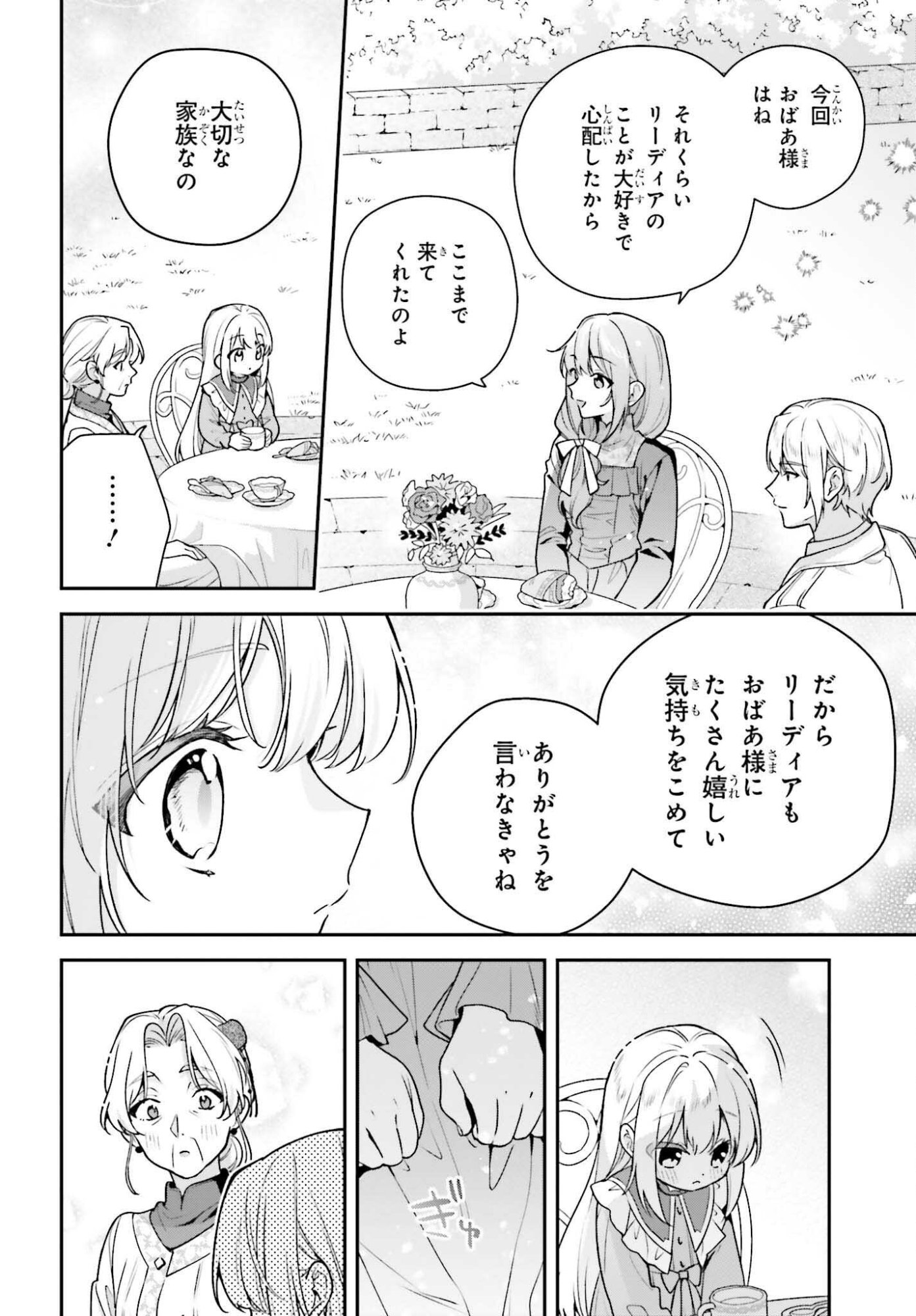 Wakeari Hakushaku-sama to Keiyaku Kekkon Shitara, Gijou (Roku-sai) no Keiyaku Haha ni Natte Shimaimashita. - Chapter 15.2 - Page 16