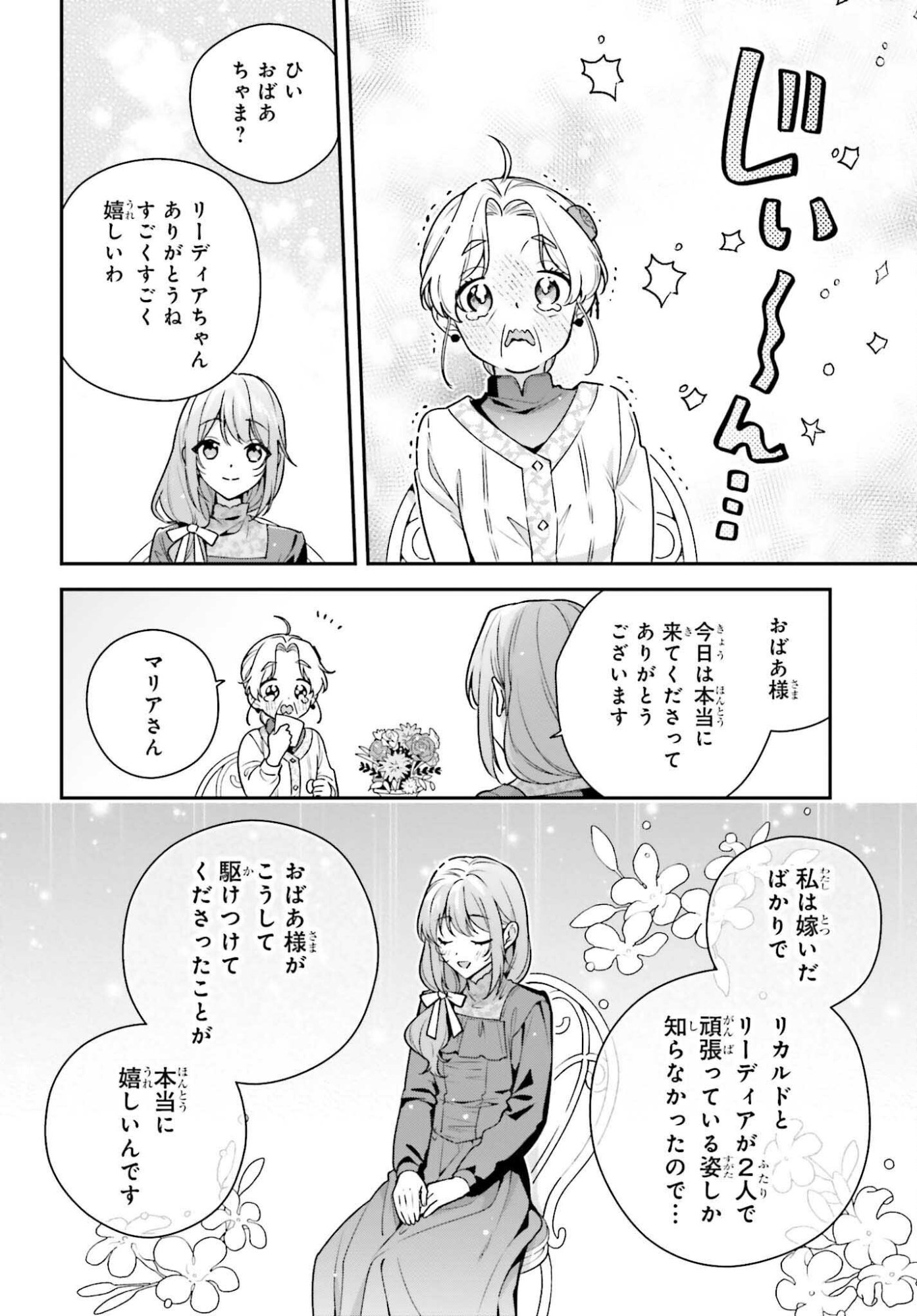 Wakeari Hakushaku-sama to Keiyaku Kekkon Shitara, Gijou (Roku-sai) no Keiyaku Haha ni Natte Shimaimashita. - Chapter 15.2 - Page 18