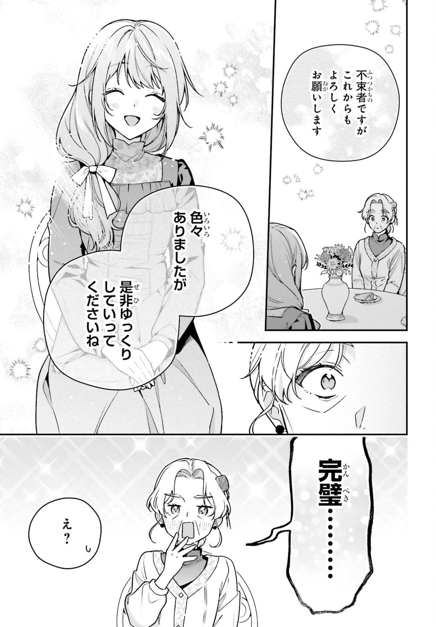 Wakeari Hakushaku-sama to Keiyaku Kekkon Shitara, Gijou (Roku-sai) no Keiyaku Haha ni Natte Shimaimashita. - Chapter 15.2 - Page 19