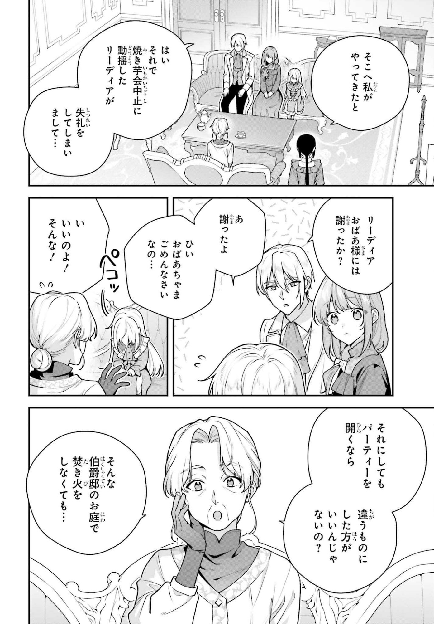 Wakeari Hakushaku-sama to Keiyaku Kekkon Shitara, Gijou (Roku-sai) no Keiyaku Haha ni Natte Shimaimashita. - Chapter 15.2 - Page 2