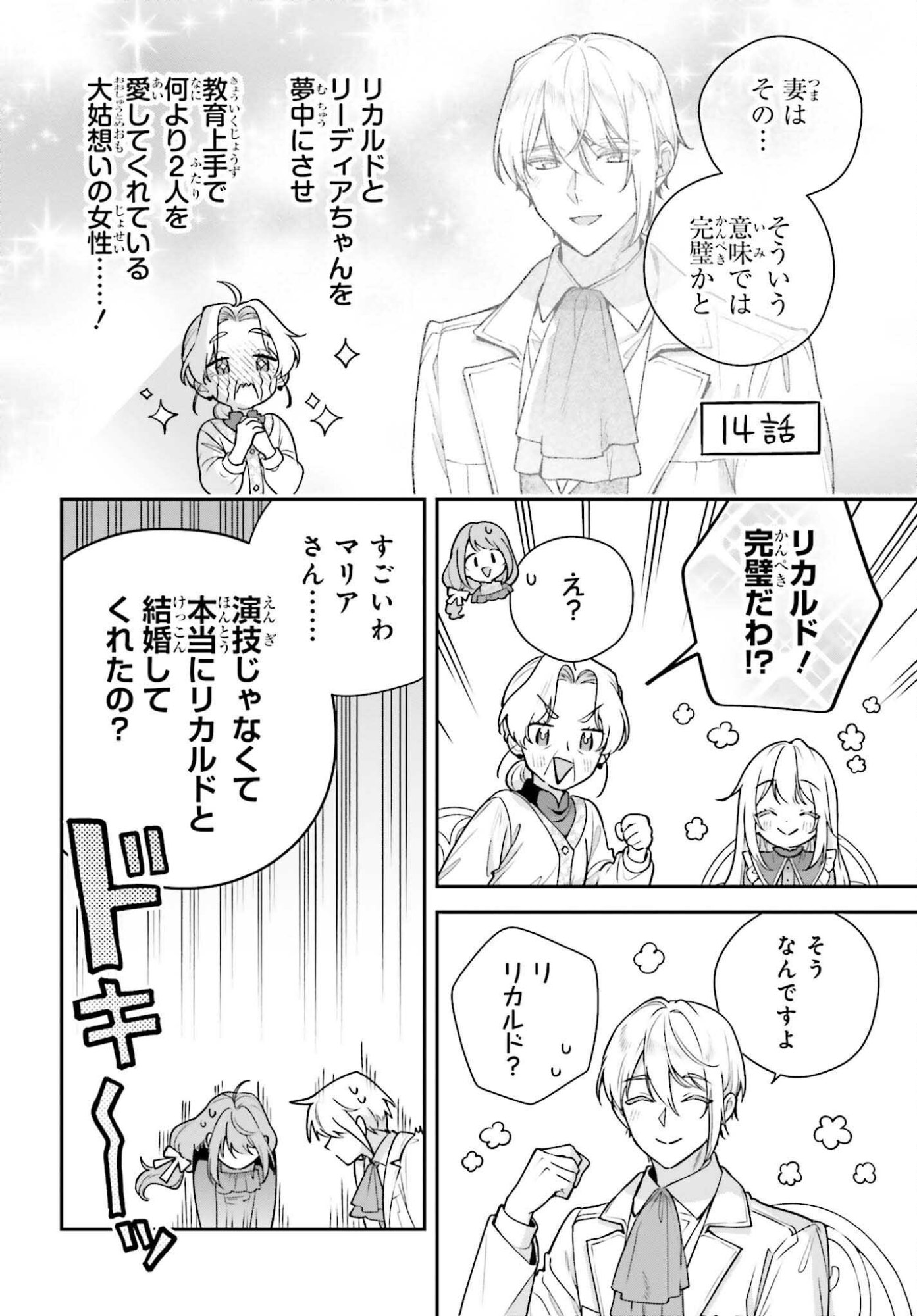 Wakeari Hakushaku-sama to Keiyaku Kekkon Shitara, Gijou (Roku-sai) no Keiyaku Haha ni Natte Shimaimashita. - Chapter 15.2 - Page 20