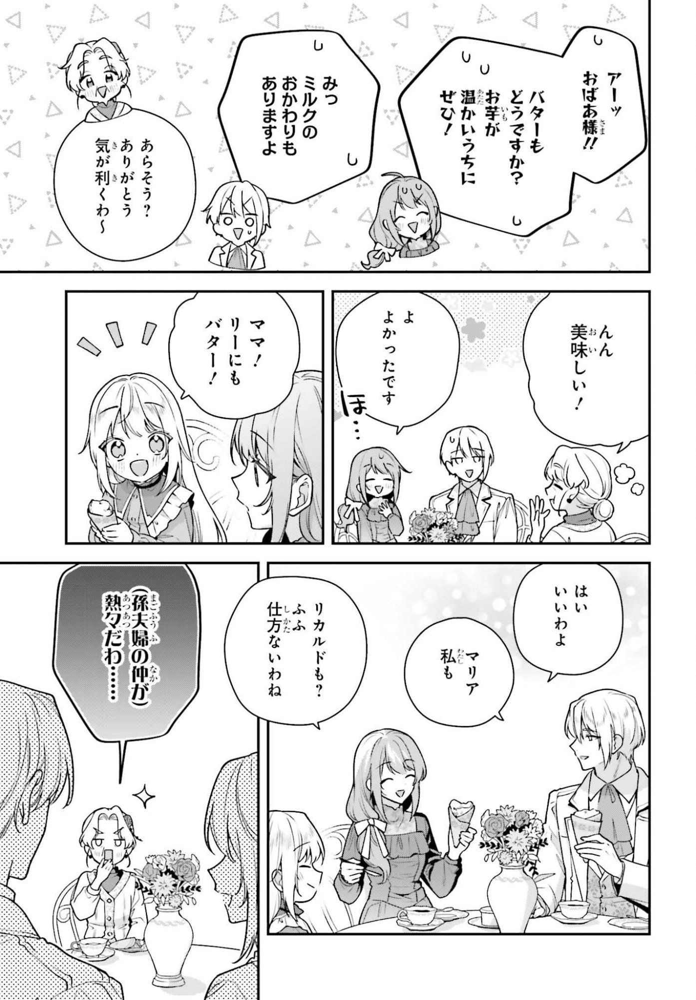 Wakeari Hakushaku-sama to Keiyaku Kekkon Shitara, Gijou (Roku-sai) no Keiyaku Haha ni Natte Shimaimashita. - Chapter 15.2 - Page 21