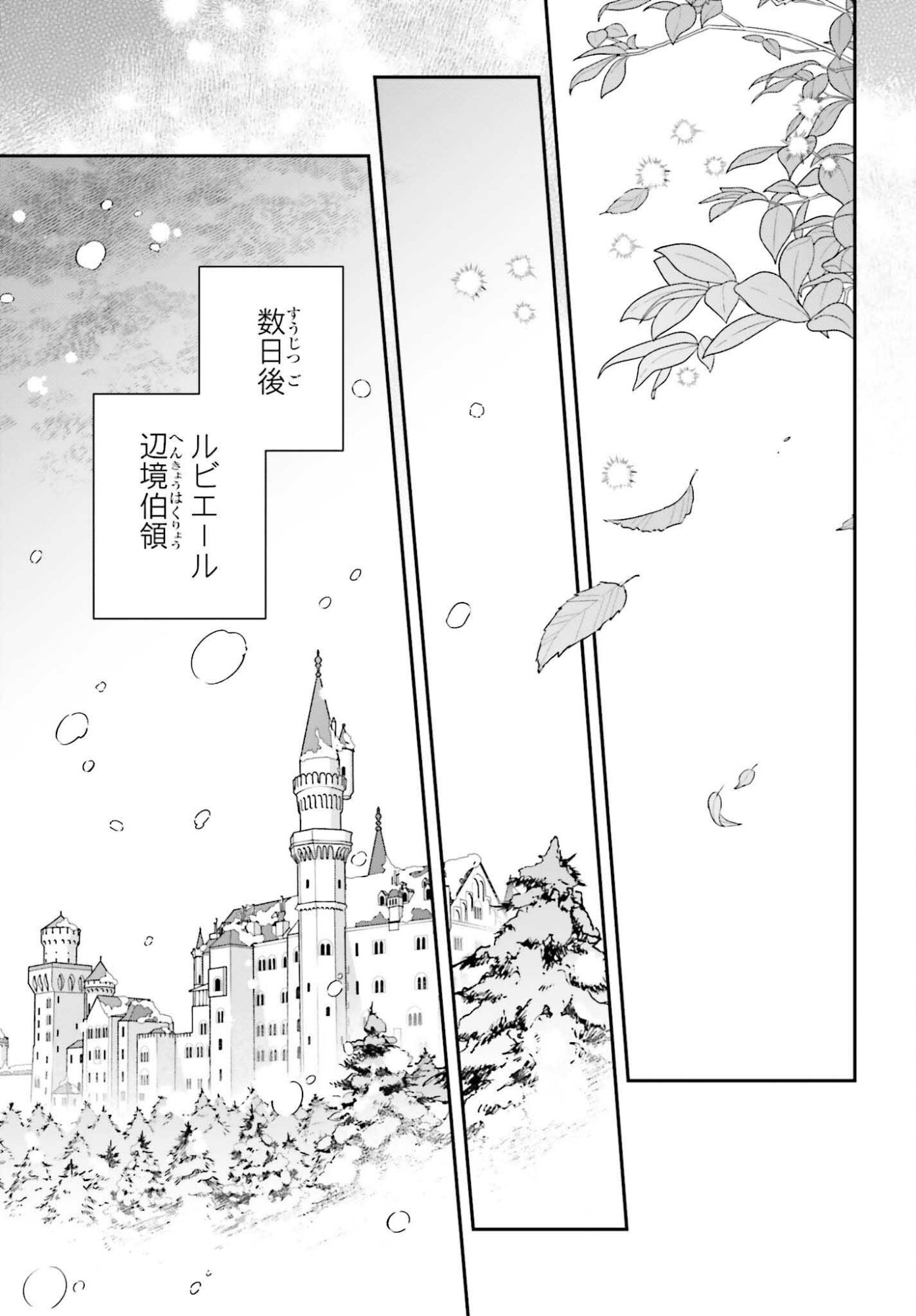 Wakeari Hakushaku-sama to Keiyaku Kekkon Shitara, Gijou (Roku-sai) no Keiyaku Haha ni Natte Shimaimashita. - Chapter 15.2 - Page 23