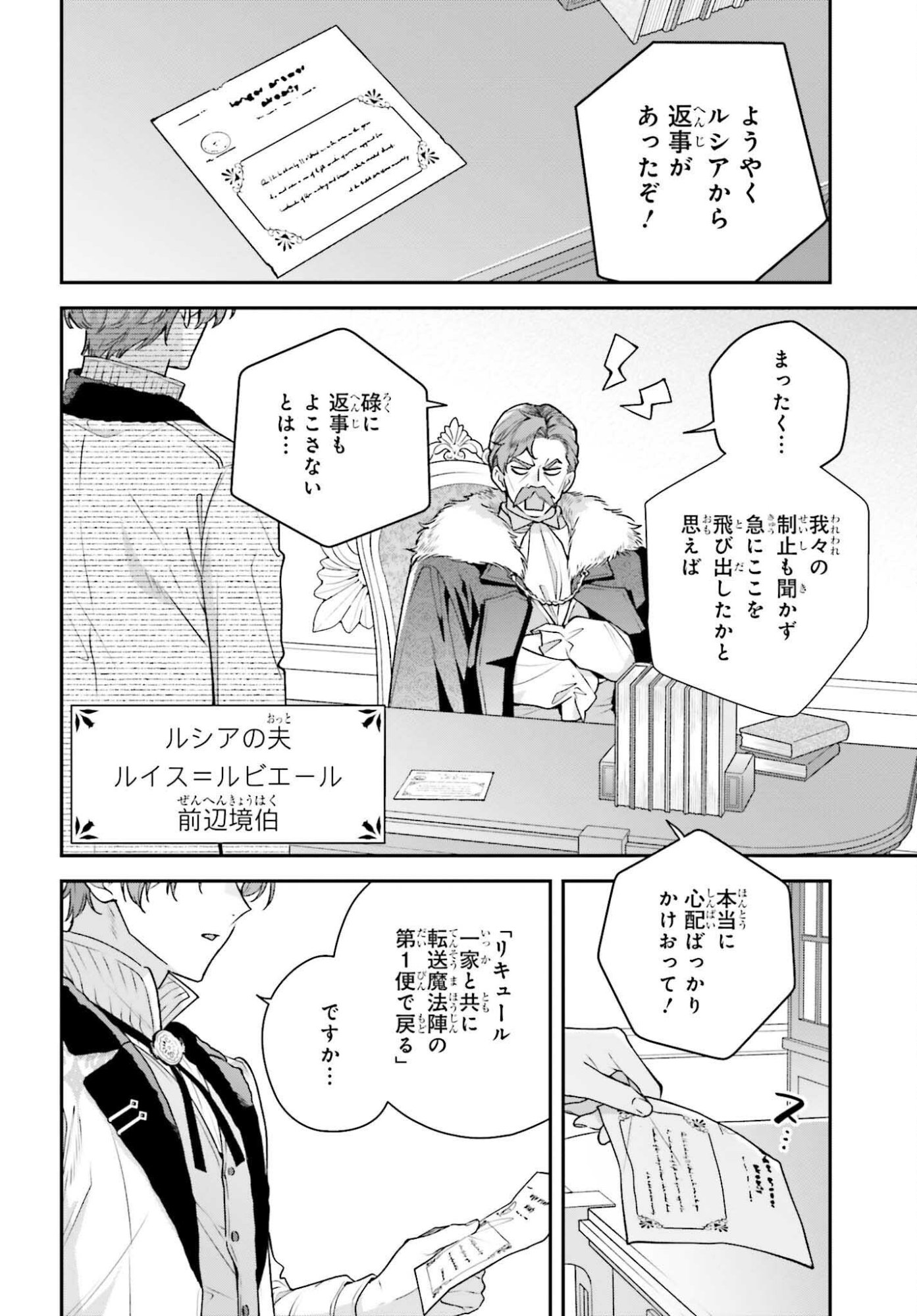 Wakeari Hakushaku-sama to Keiyaku Kekkon Shitara, Gijou (Roku-sai) no Keiyaku Haha ni Natte Shimaimashita. - Chapter 15.2 - Page 24