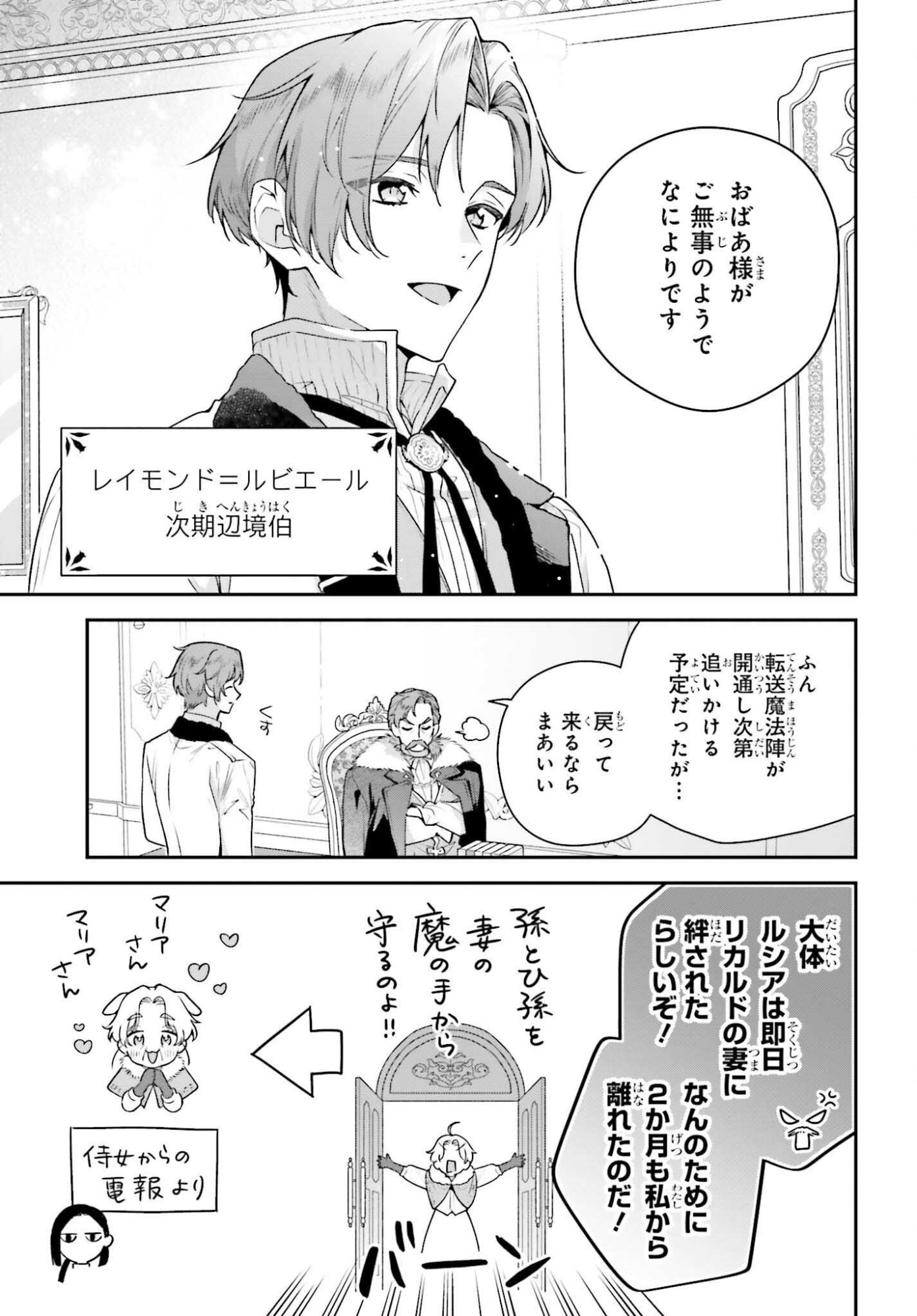 Wakeari Hakushaku-sama to Keiyaku Kekkon Shitara, Gijou (Roku-sai) no Keiyaku Haha ni Natte Shimaimashita. - Chapter 15.2 - Page 25