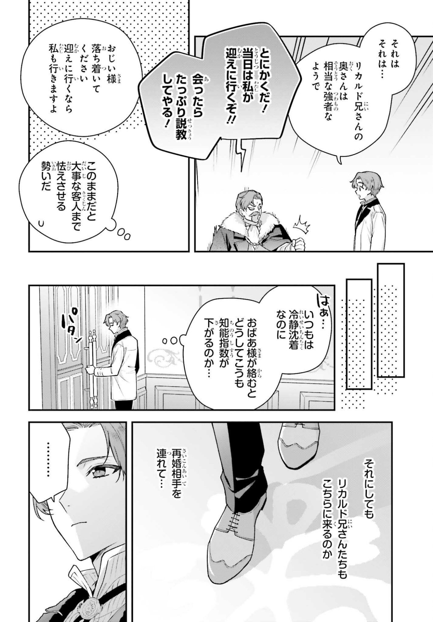 Wakeari Hakushaku-sama to Keiyaku Kekkon Shitara, Gijou (Roku-sai) no Keiyaku Haha ni Natte Shimaimashita. - Chapter 15.2 - Page 26