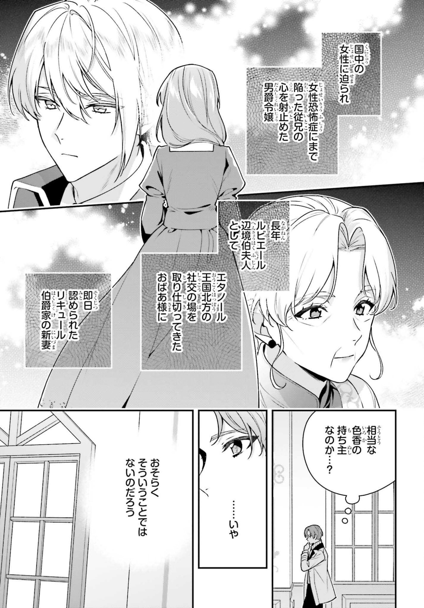 Wakeari Hakushaku-sama to Keiyaku Kekkon Shitara, Gijou (Roku-sai) no Keiyaku Haha ni Natte Shimaimashita. - Chapter 15.2 - Page 27